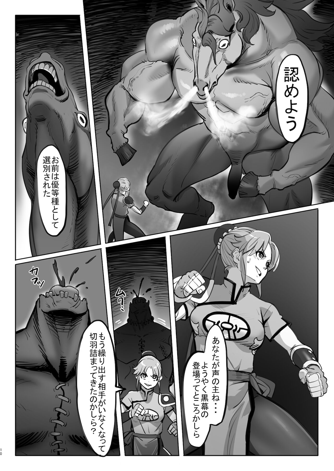 Maam no Chouma Seibutsu Jikken Nikki page 10