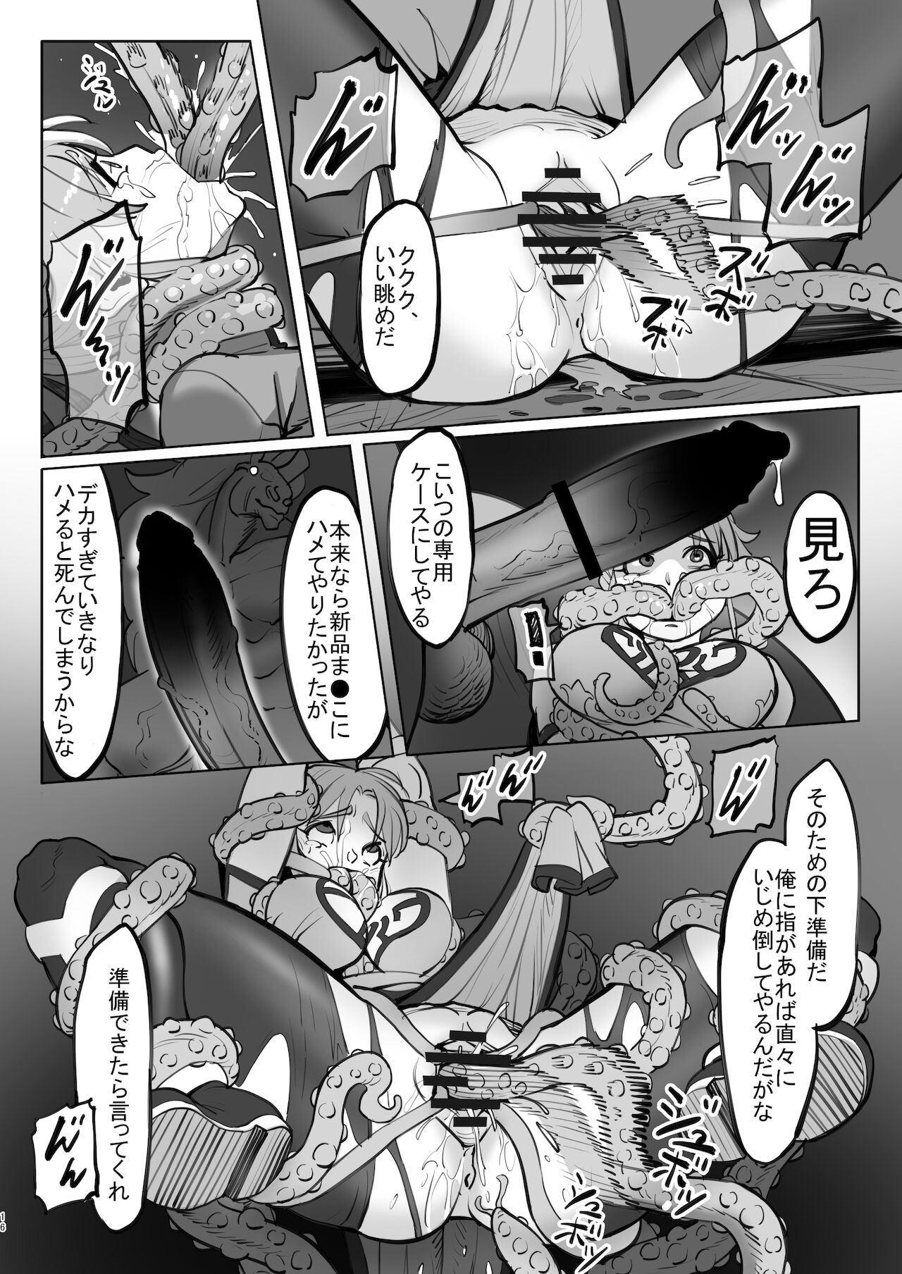 Maam no Chouma Seibutsu Jikken Nikki page 16