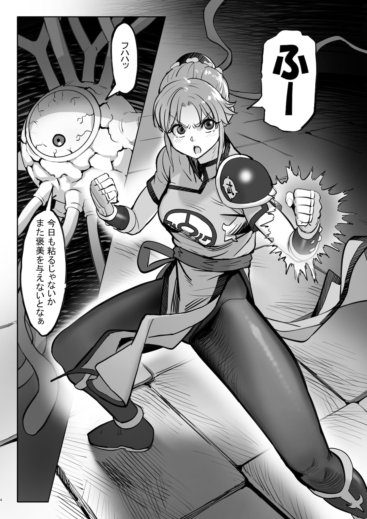 Maam no Chouma Seibutsu Jikken Nikki page 4