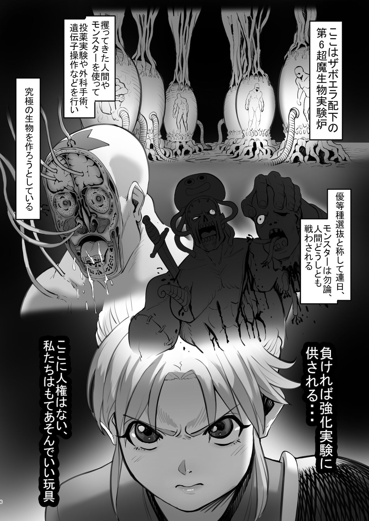 Maam no Chouma Seibutsu Jikken Nikki page 6
