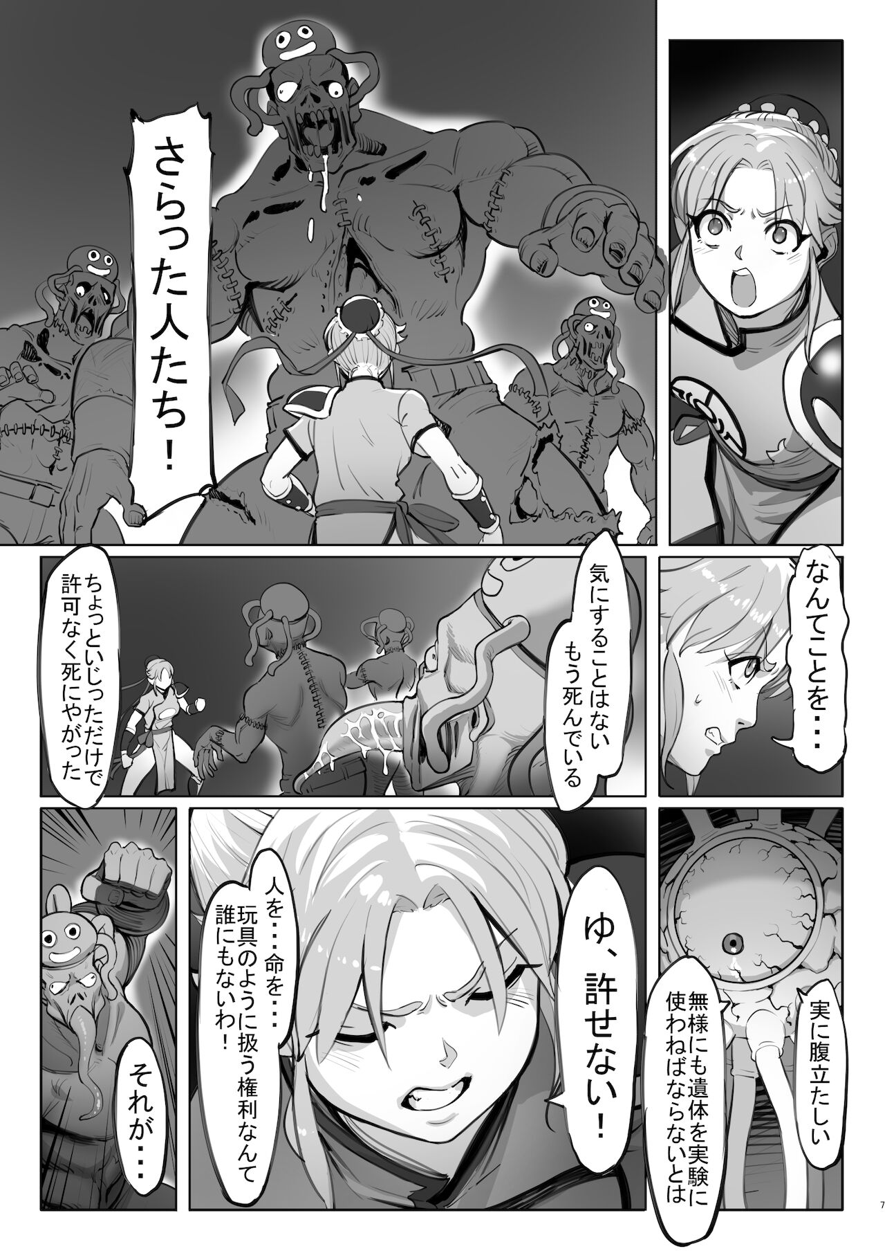 Maam no Chouma Seibutsu Jikken Nikki page 7