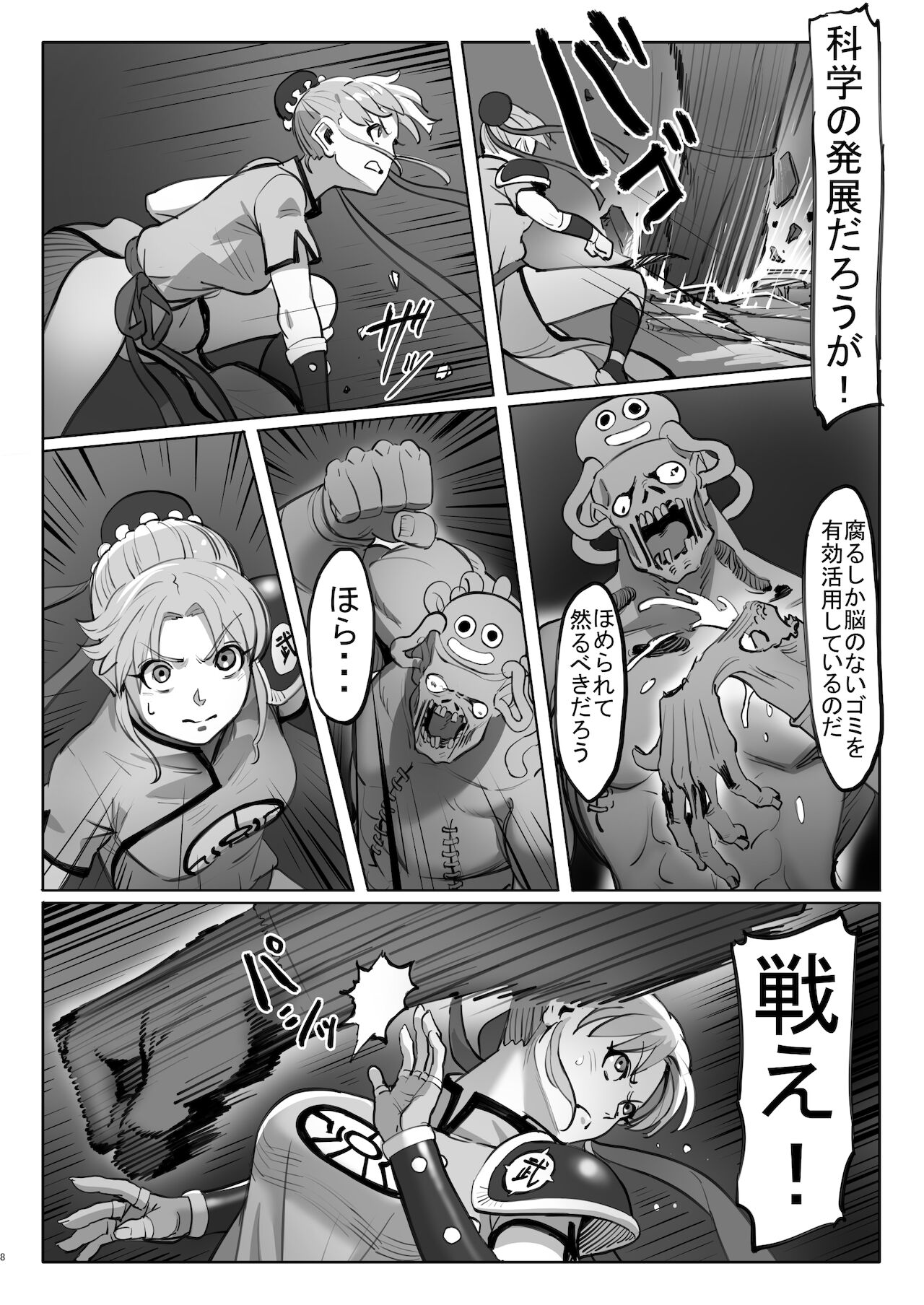 Maam no Chouma Seibutsu Jikken Nikki page 8