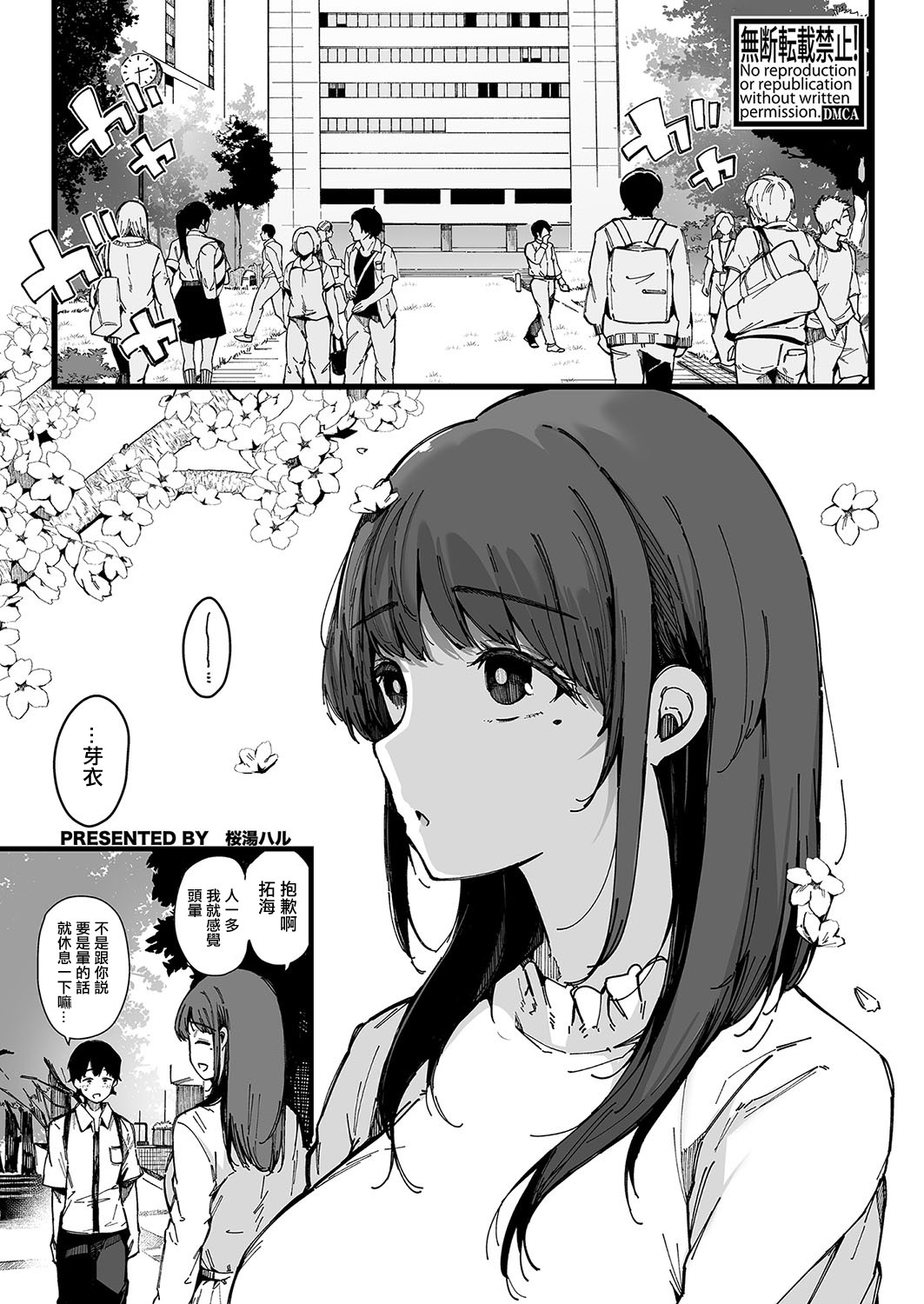 machisi musume mo utsuroi ni page 1