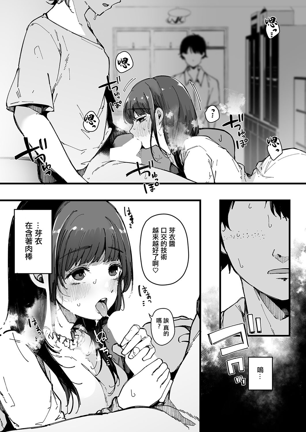 machisi musume mo utsuroi ni page 12
