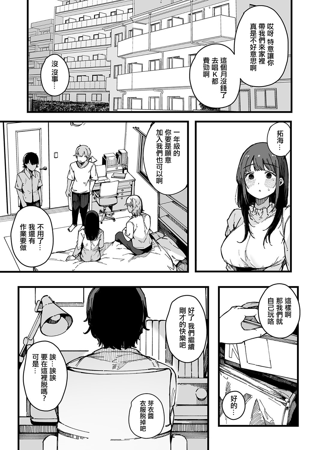 machisi musume mo utsuroi ni page 16