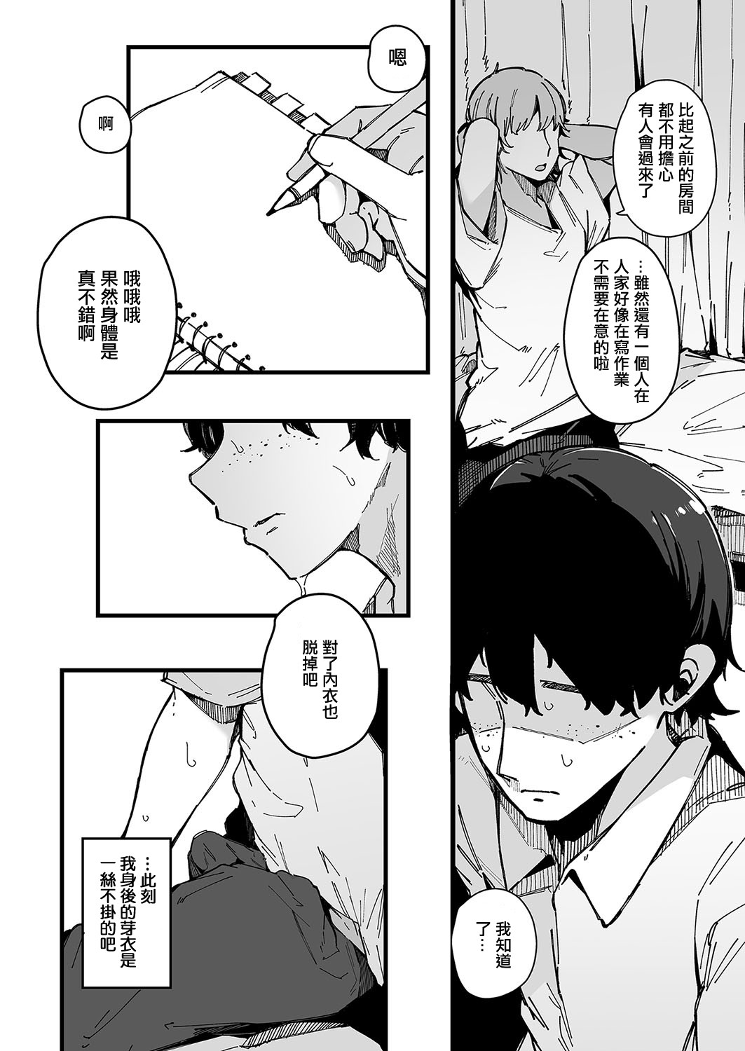 machisi musume mo utsuroi ni page 17
