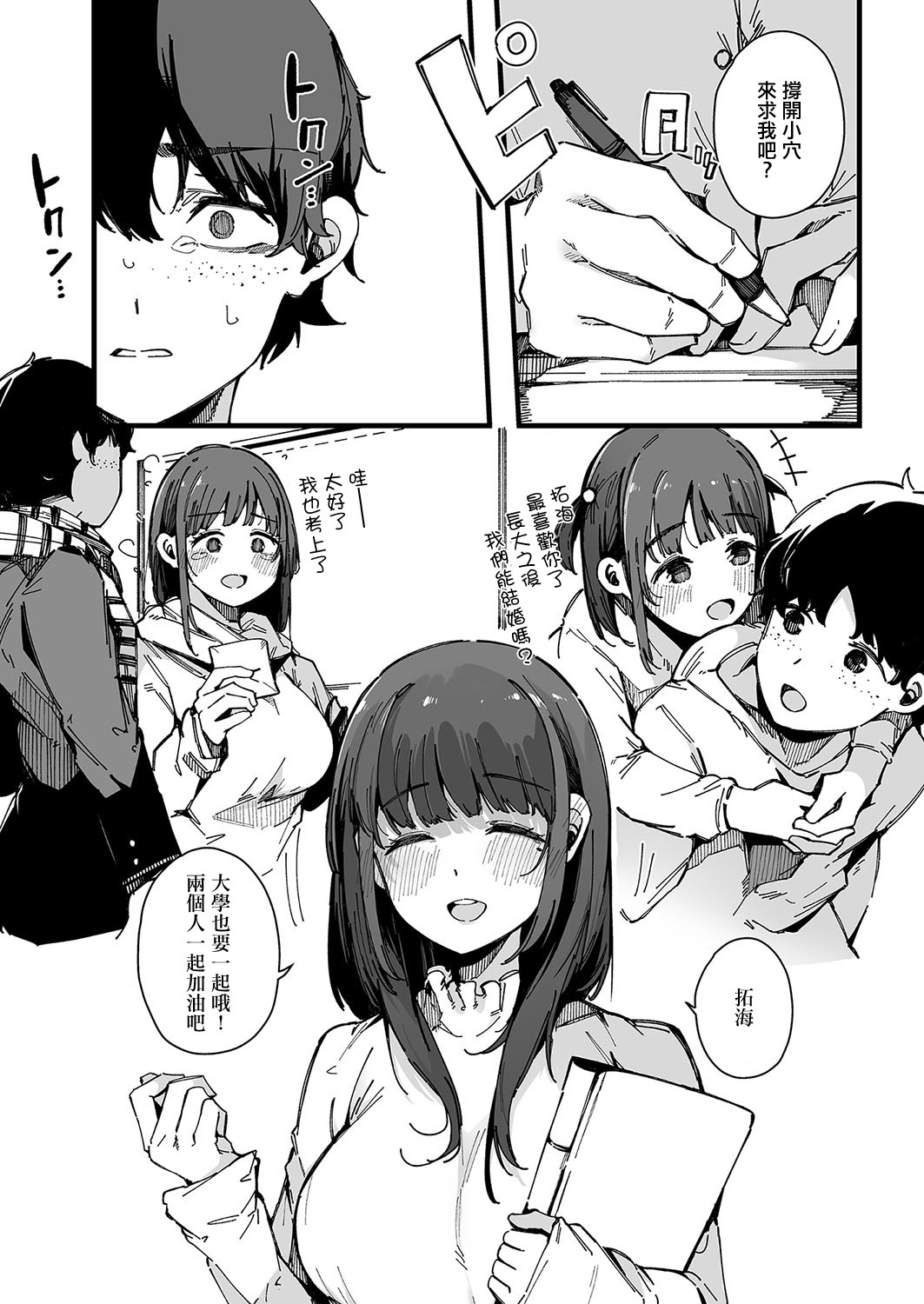 machisi musume mo utsuroi ni page 19