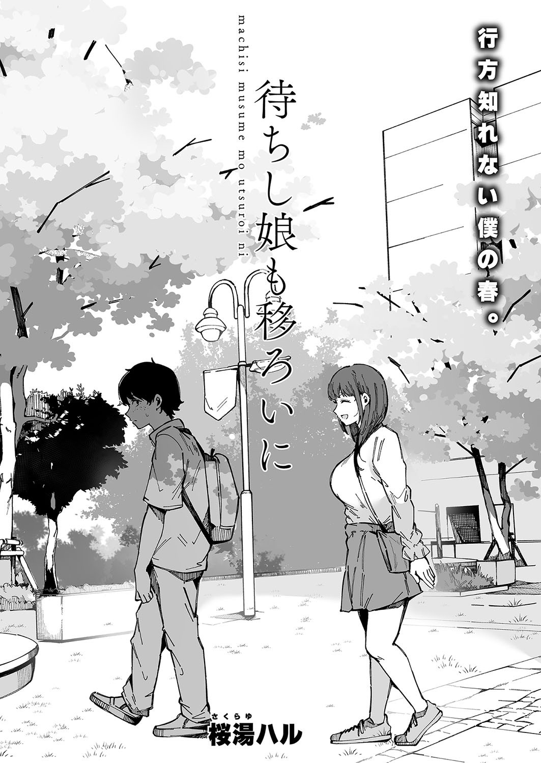 machisi musume mo utsuroi ni page 2