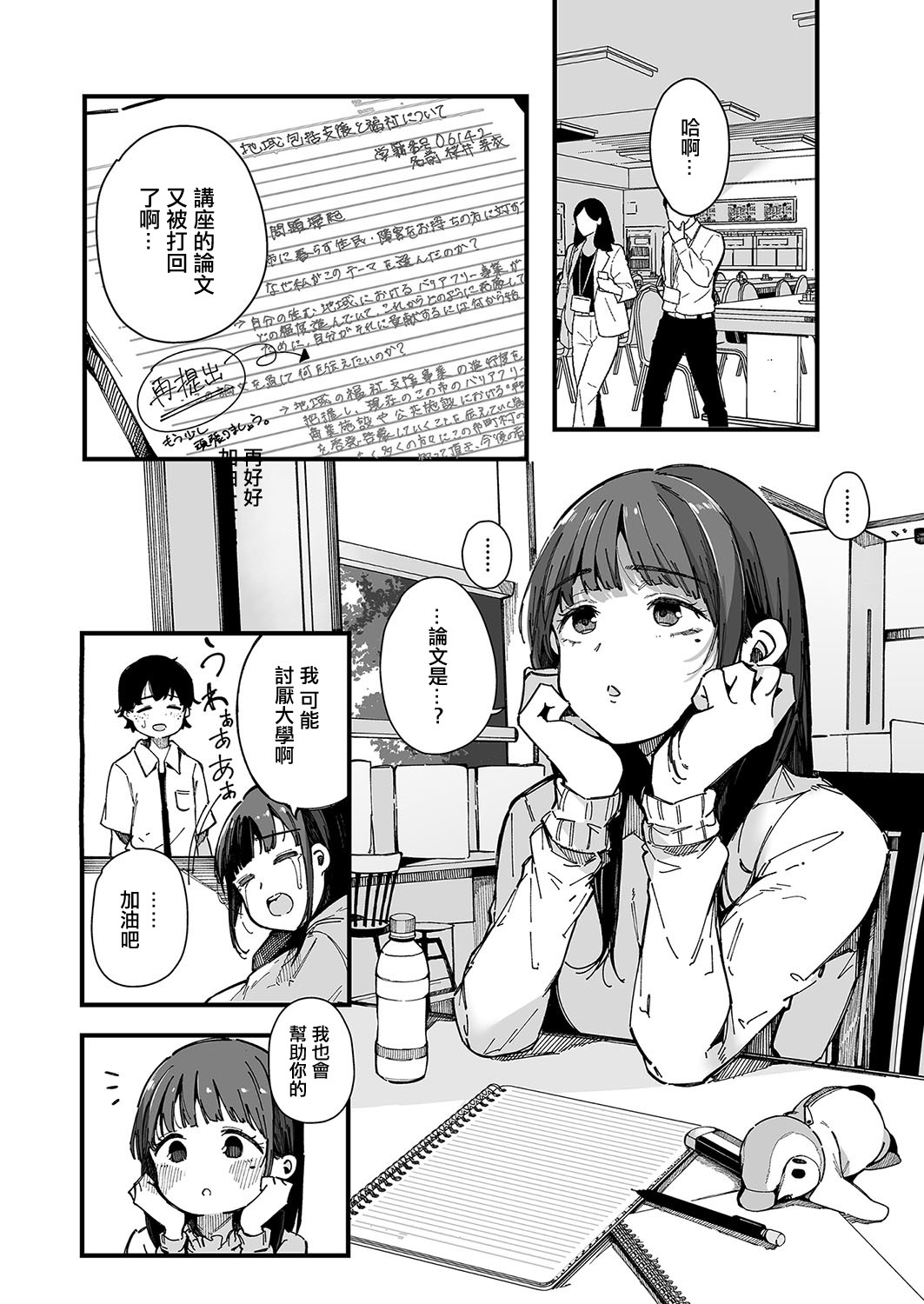 machisi musume mo utsuroi ni page 3
