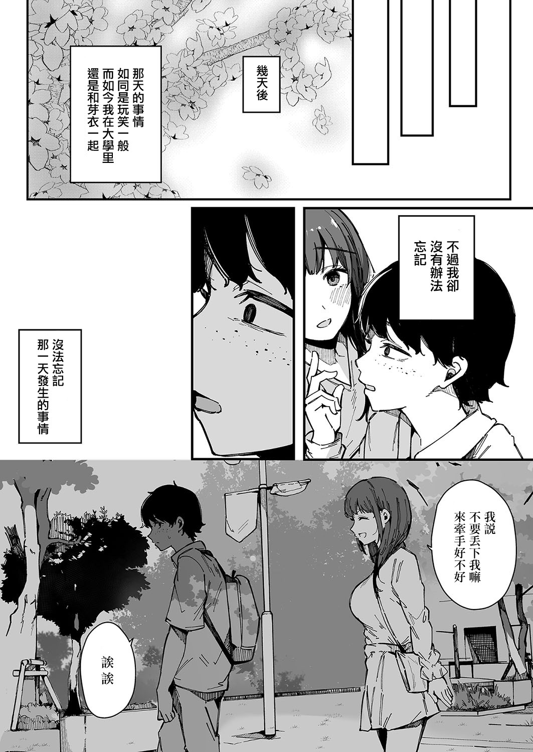 machisi musume mo utsuroi ni page 33