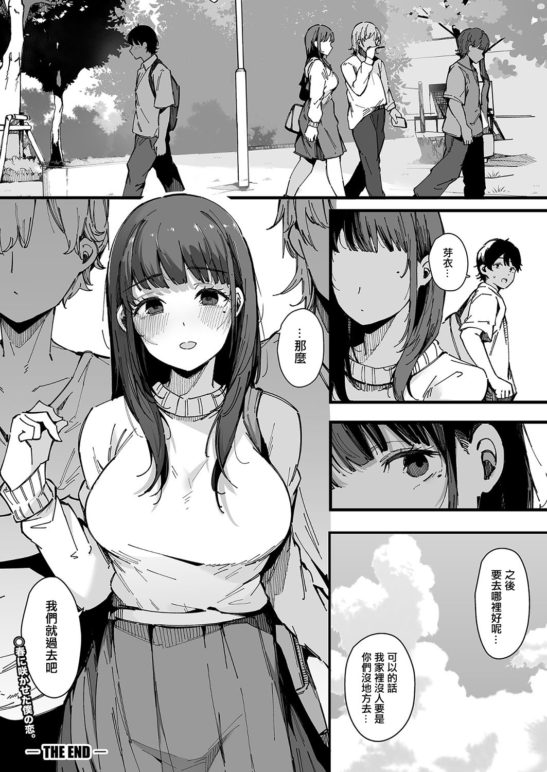 machisi musume mo utsuroi ni page 34
