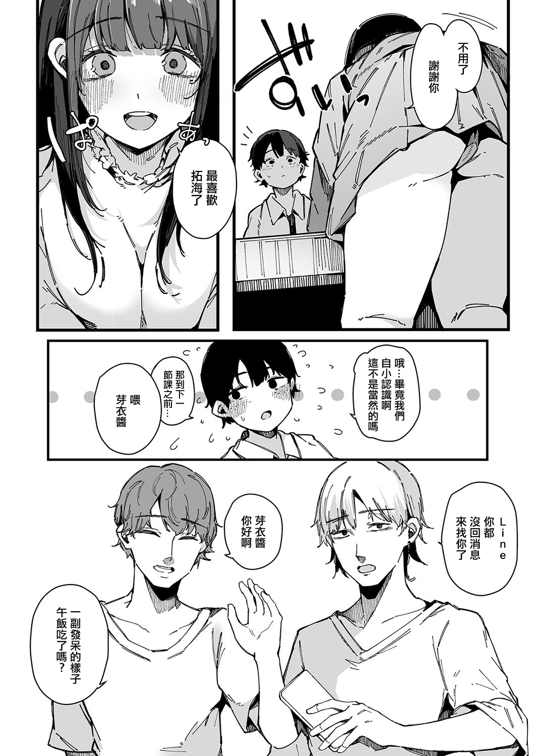 machisi musume mo utsuroi ni page 4