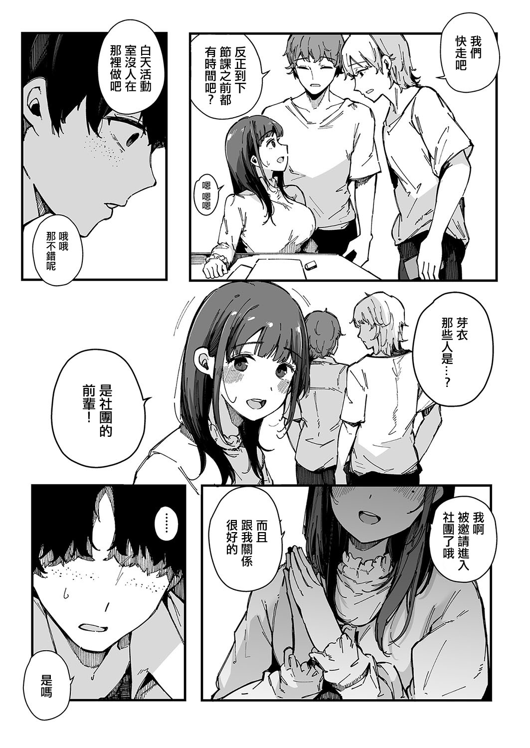 machisi musume mo utsuroi ni page 5