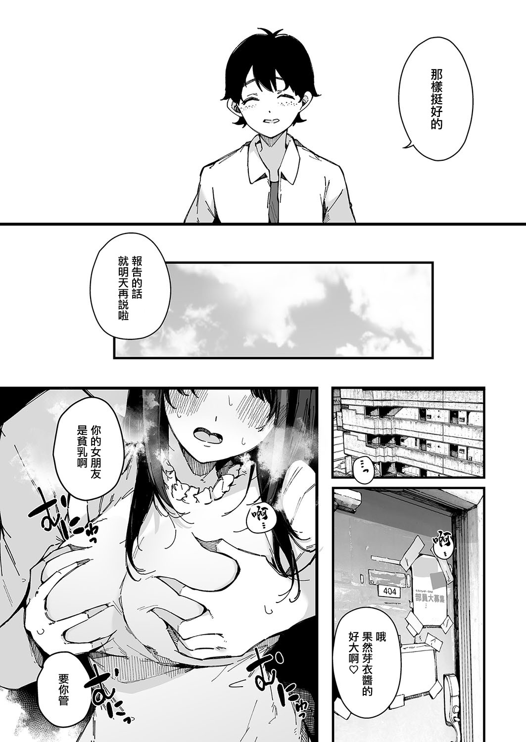 machisi musume mo utsuroi ni page 6