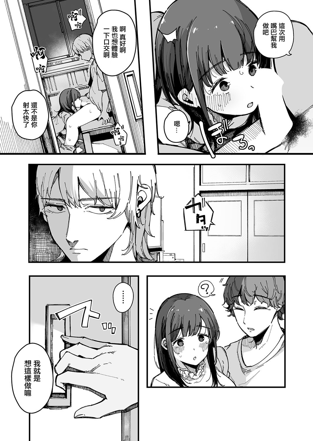 machisi musume mo utsuroi ni page 9