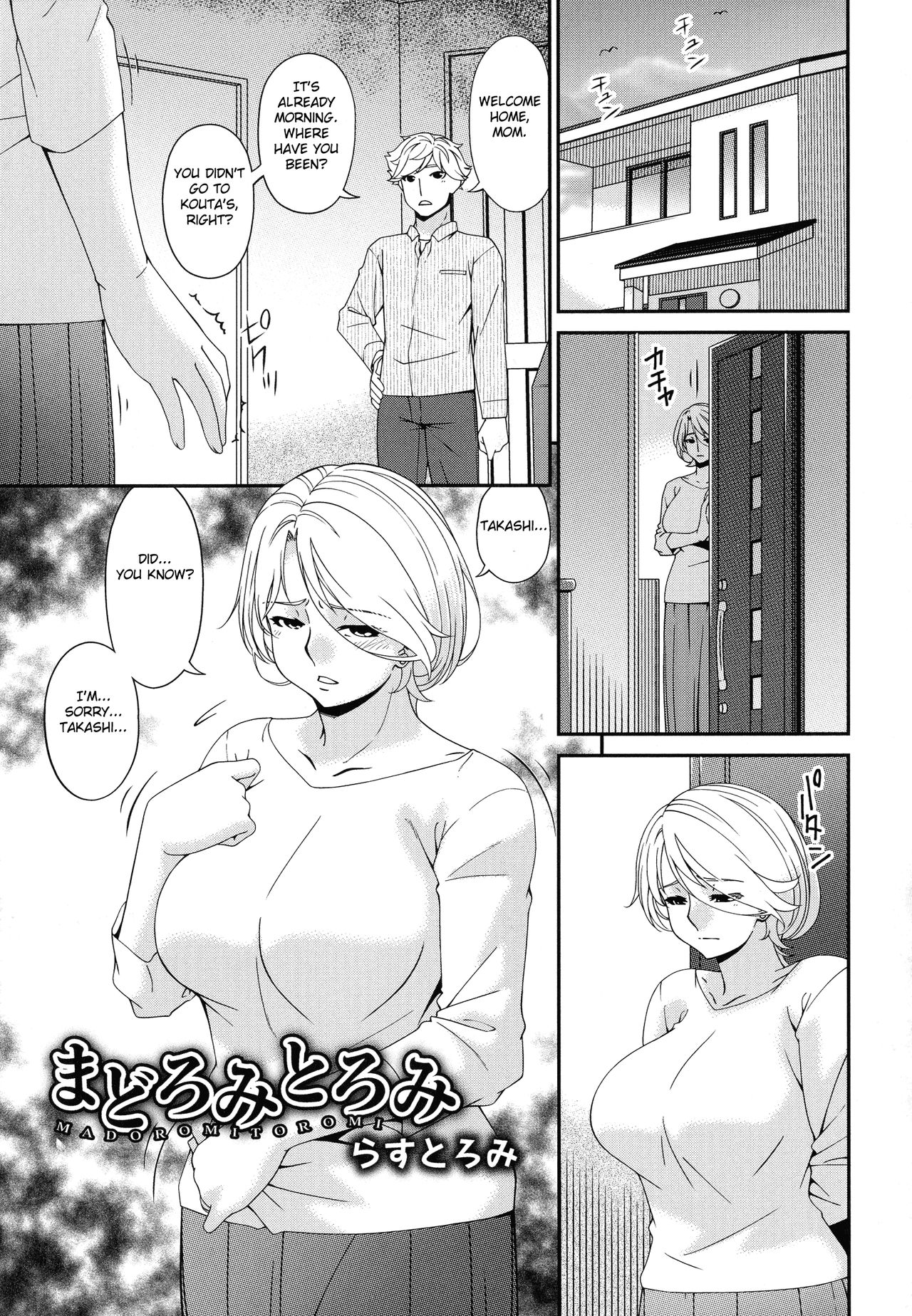 Madoromi Toromi page 243