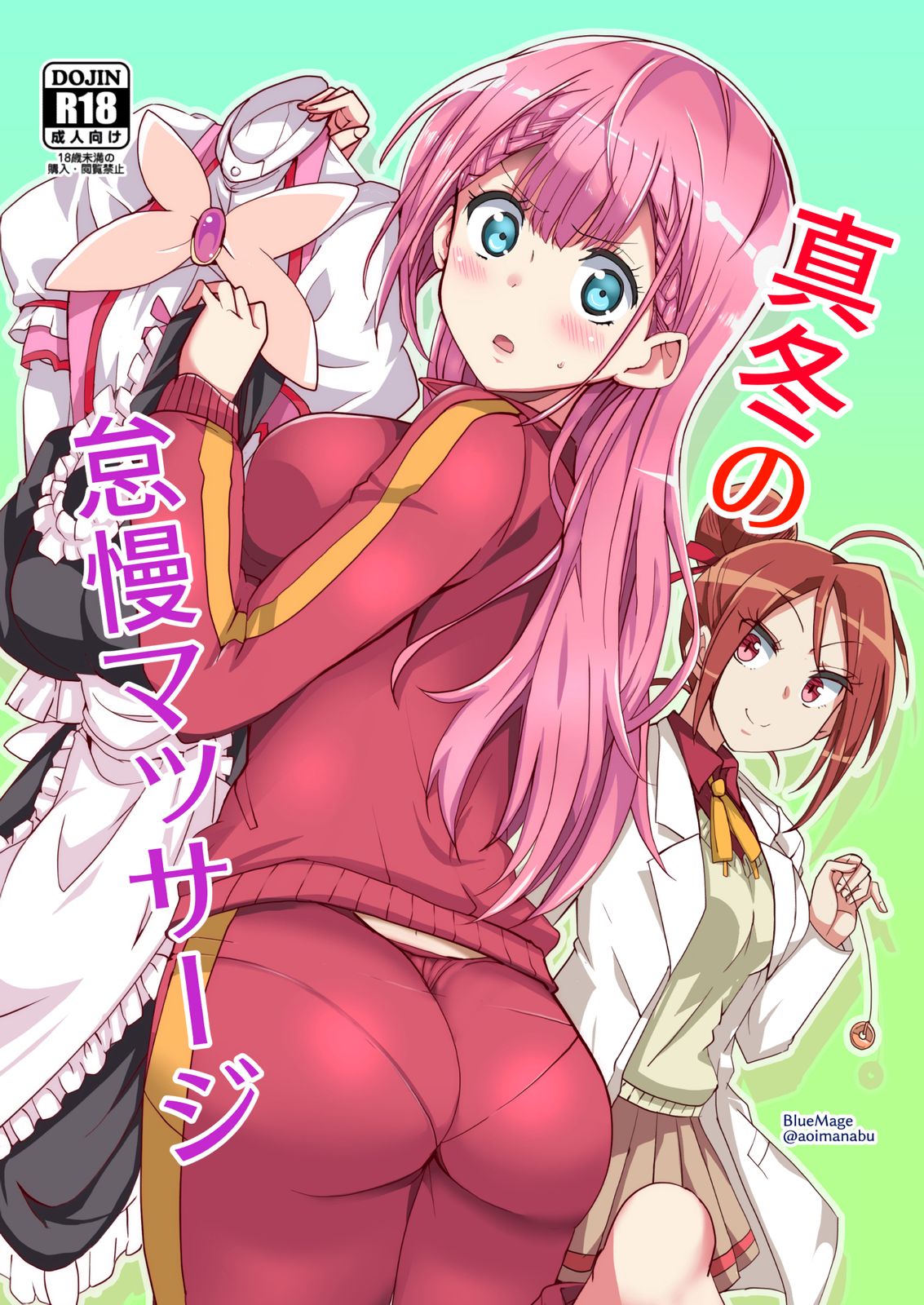 Mafuyu no Taiman Massage page 1