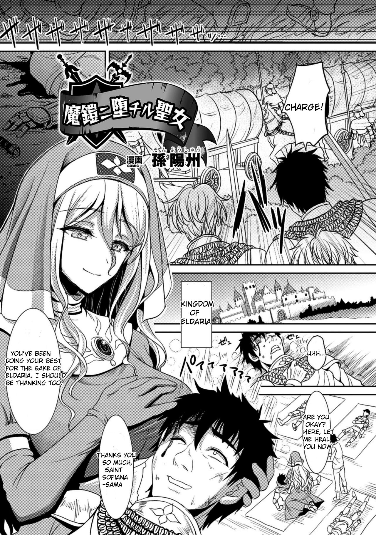 Magai ni Ochiru Seijo page 1