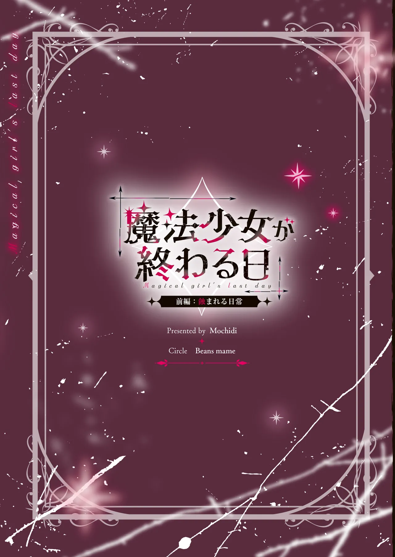 Magical girl's last day page 37