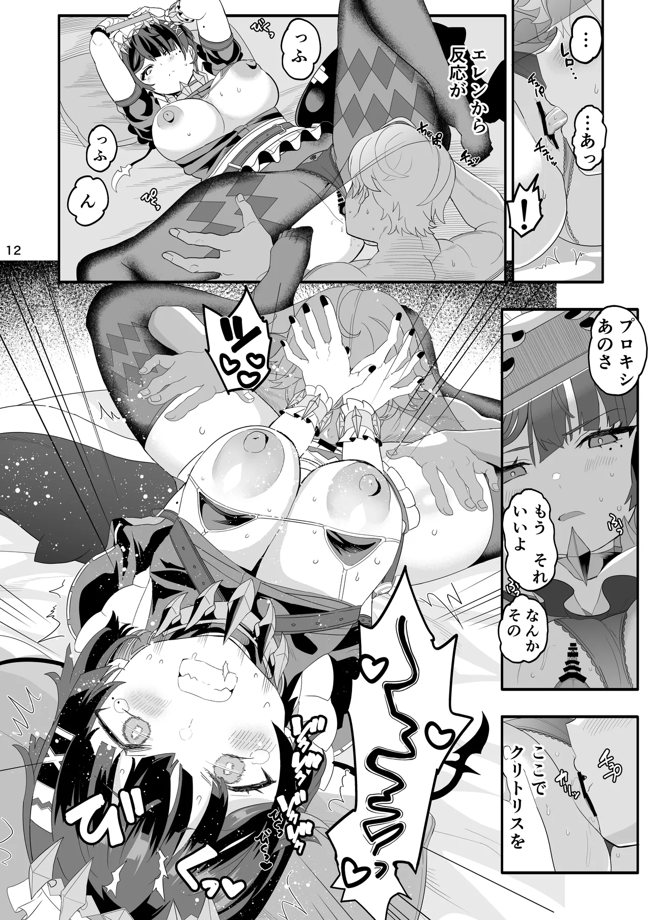 Maguro janakute Same dakara! page 12