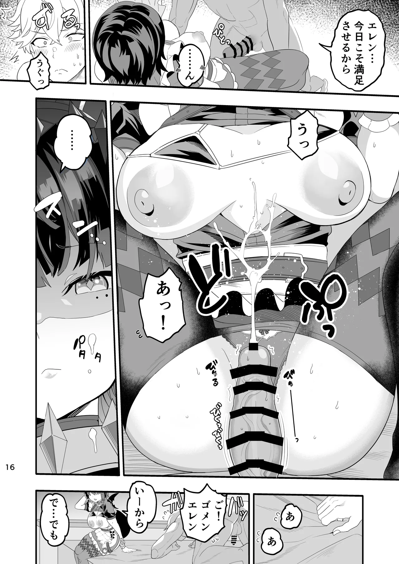 Maguro janakute Same dakara! page 16