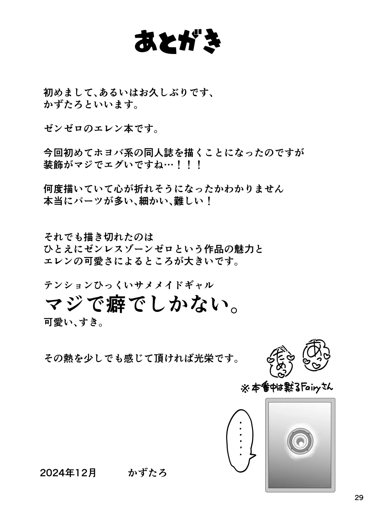Maguro janakute Same dakara! page 29