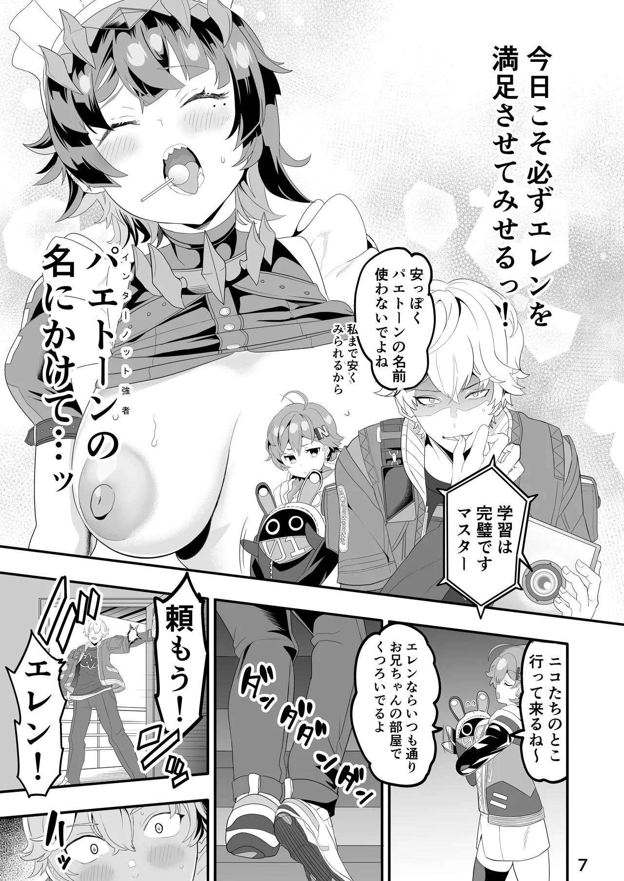 Maguro janakute Same dakara! page 7