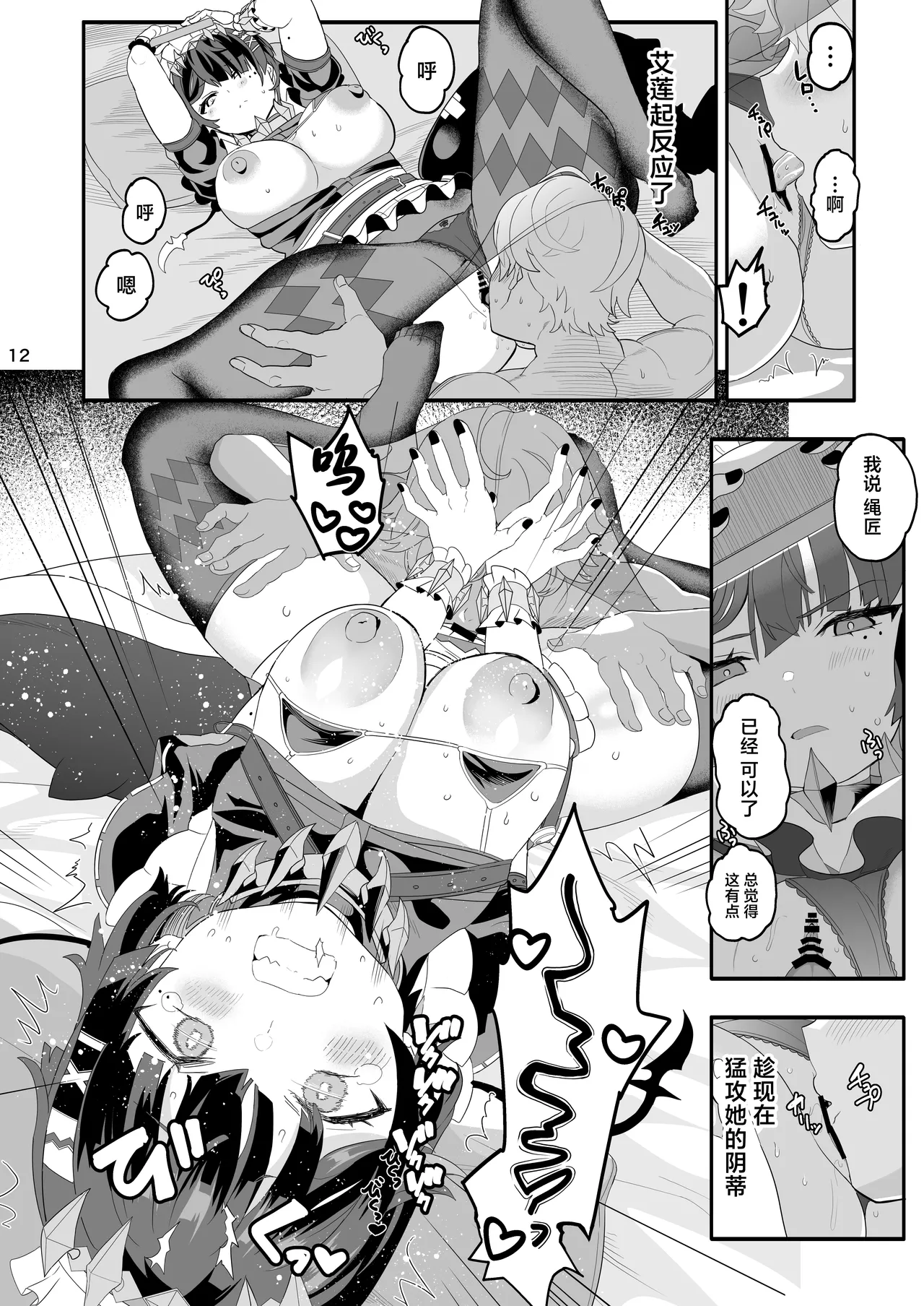 Maguro janakute Same dakara! page 12