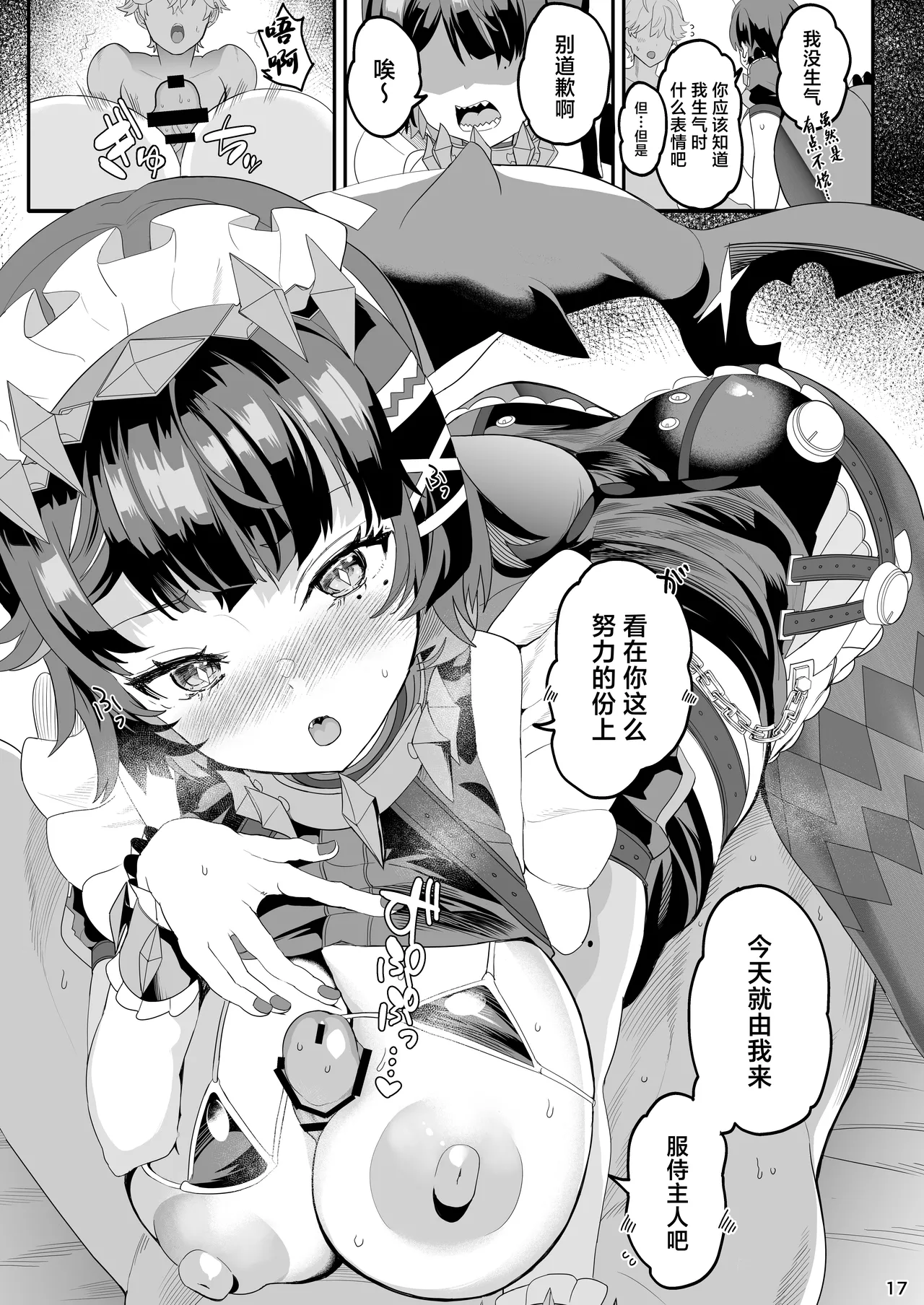 Maguro janakute Same dakara! page 17