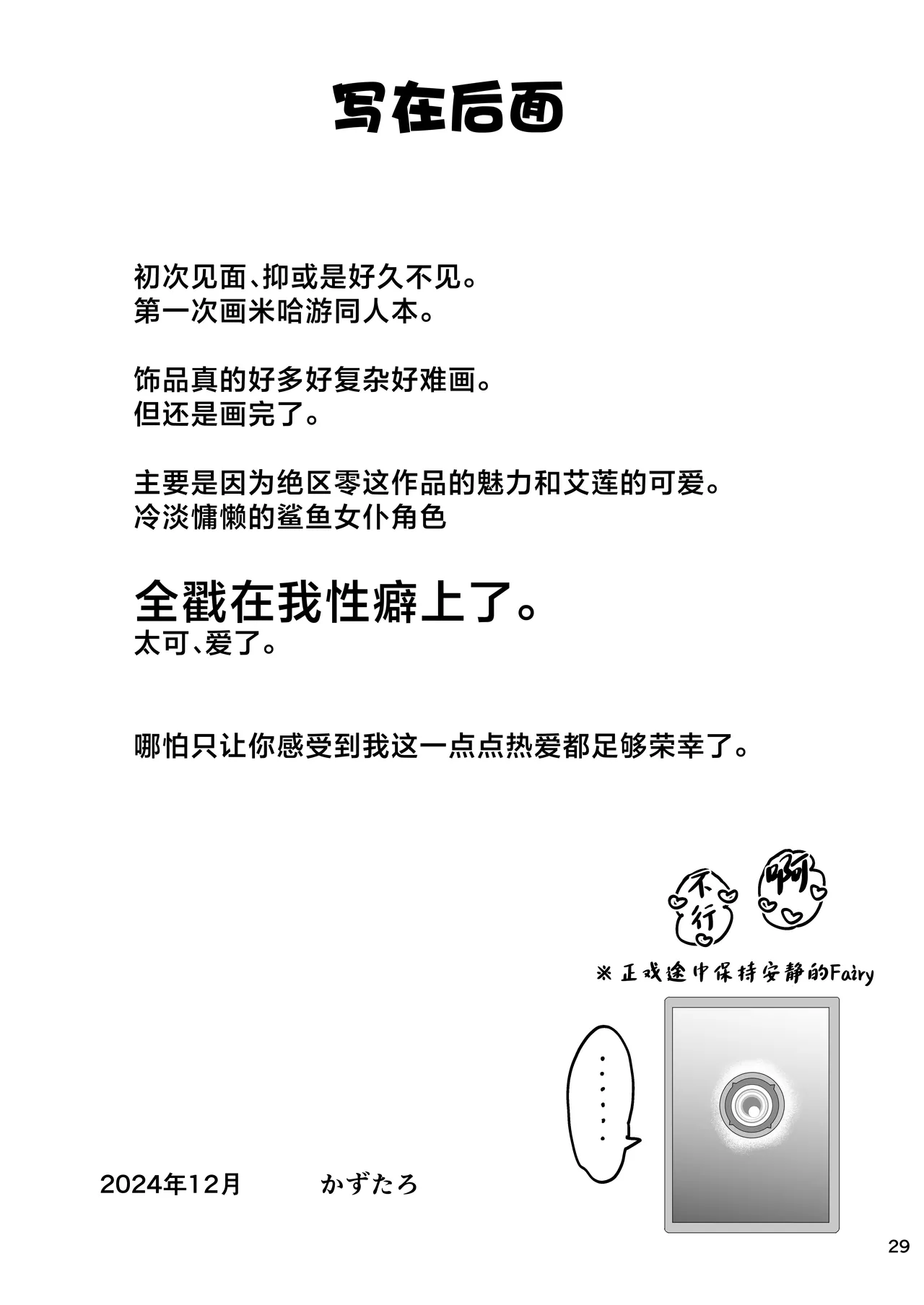 Maguro janakute Same dakara! page 29