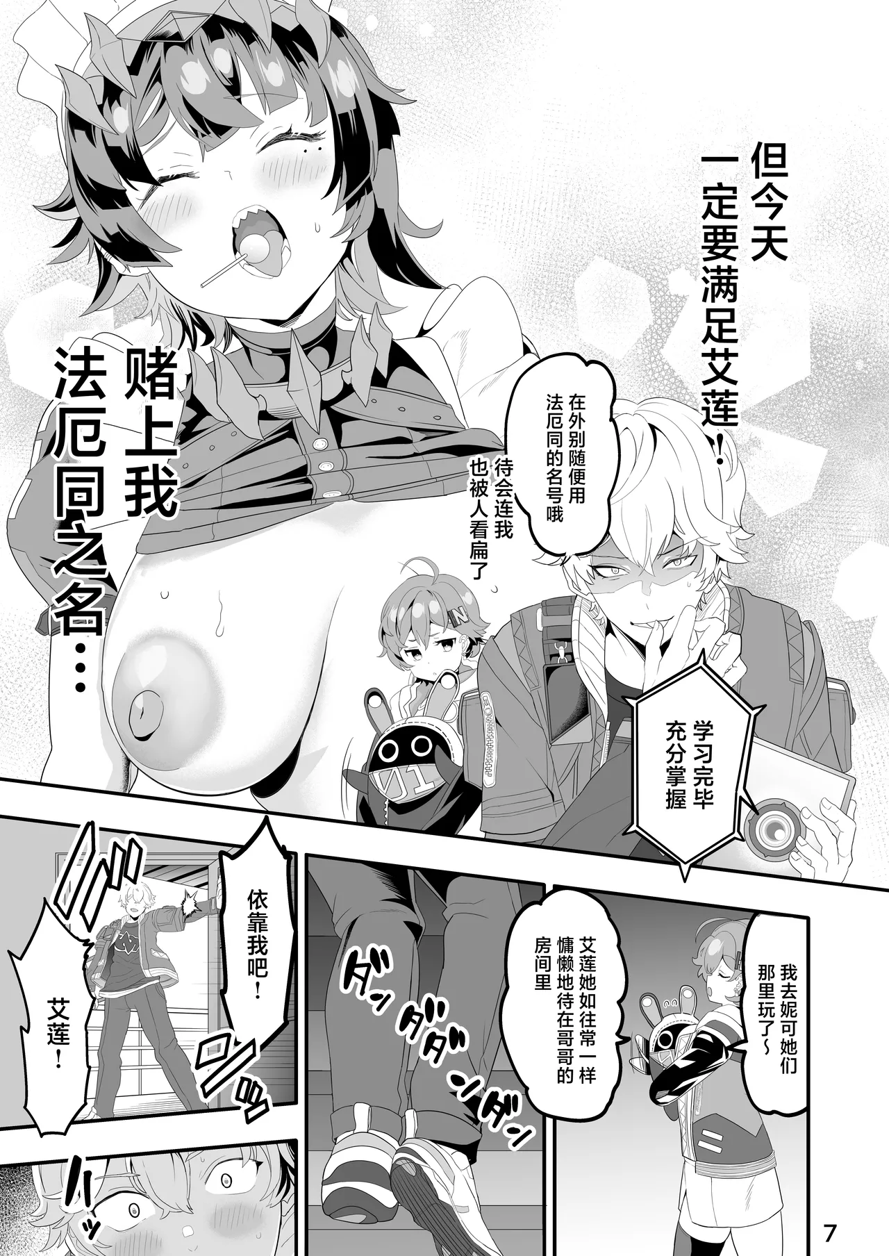 Maguro janakute Same dakara! page 7