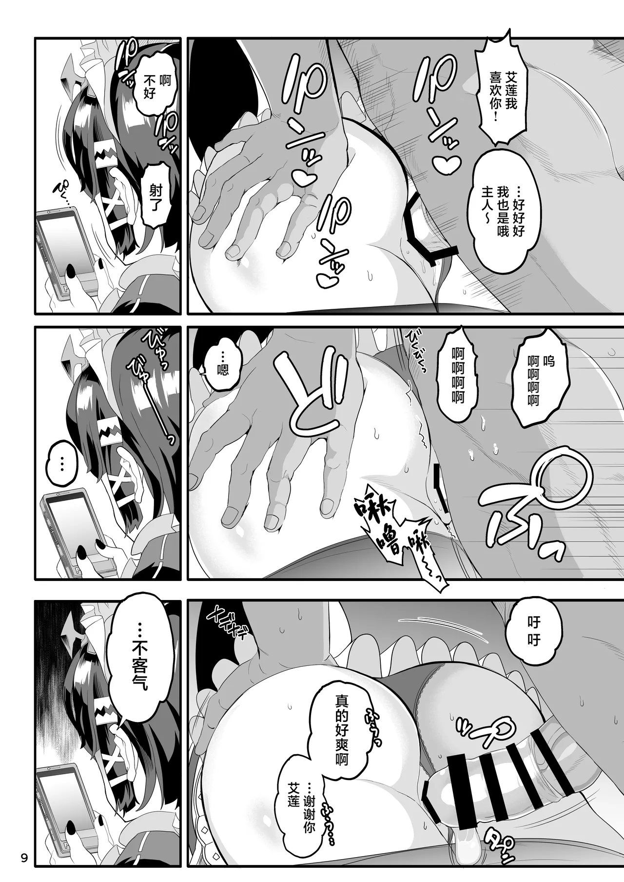Maguro janakute Same dakara! page 9