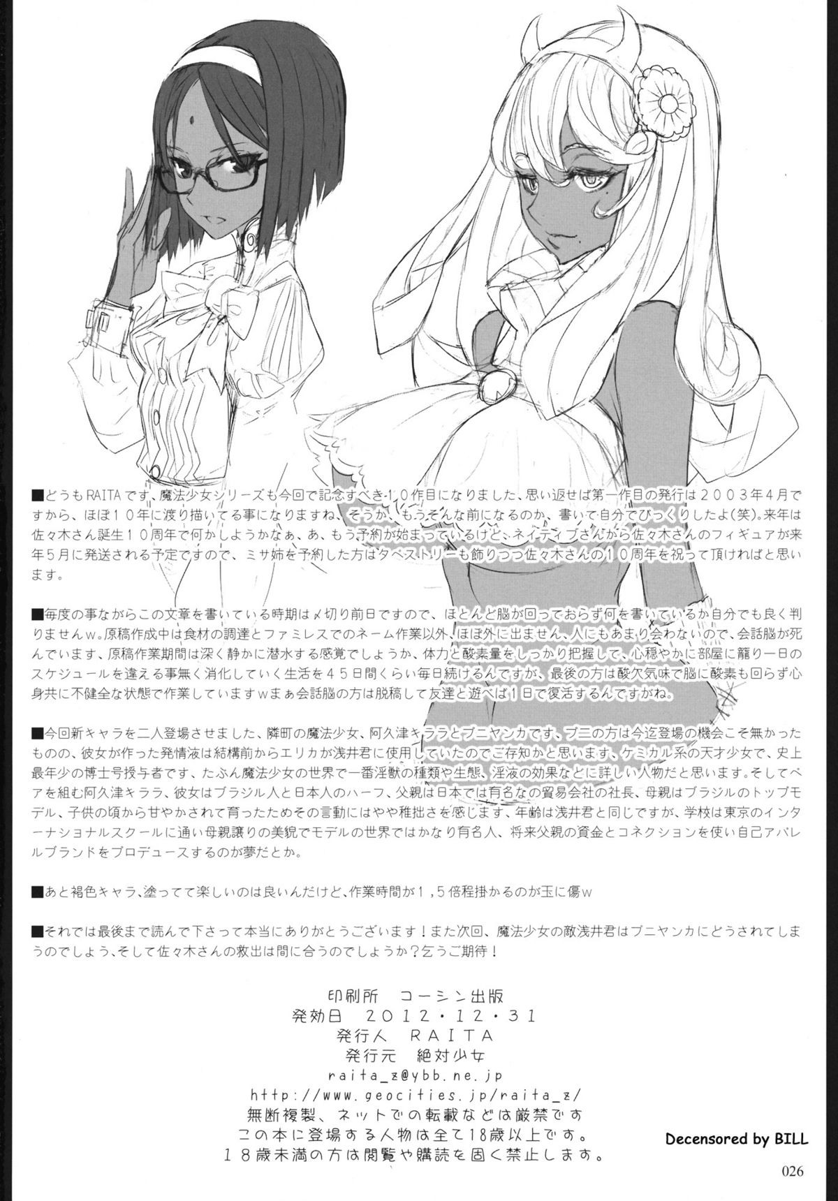 Mahou Shoujo 10.0 page 25