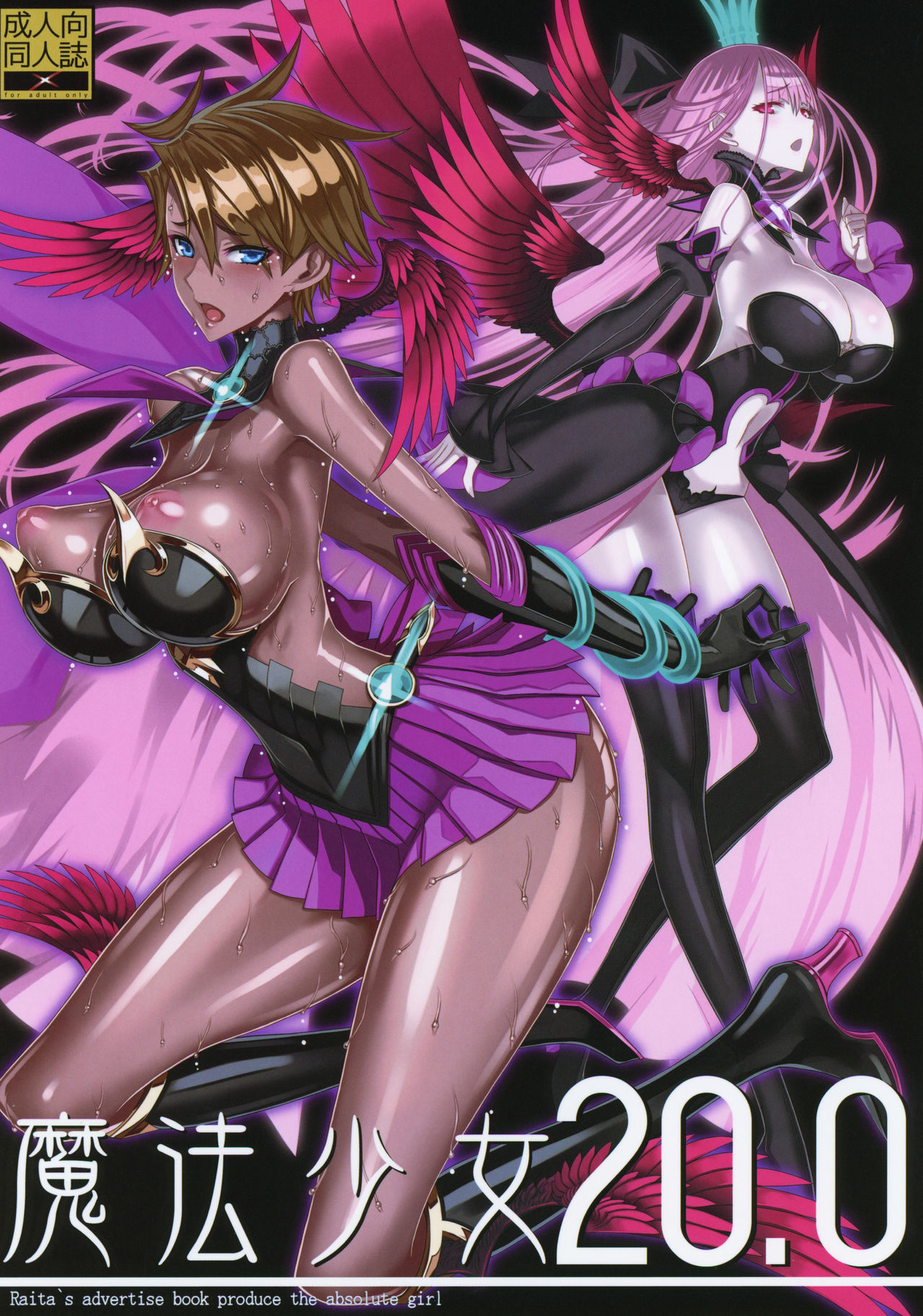 Mahou Shoujo 20.0 page 1