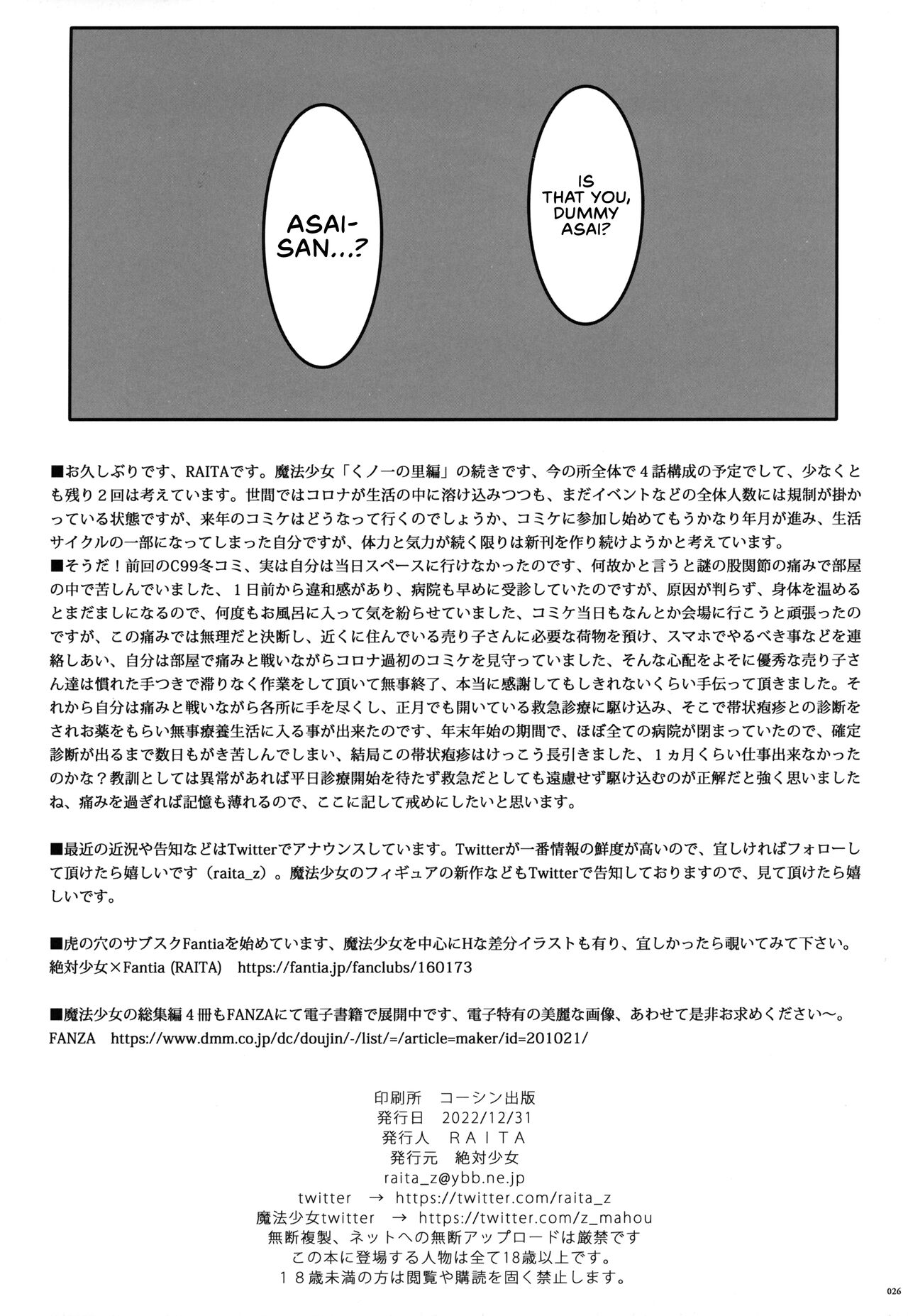 Mahou Shoujo 22.0 page 25