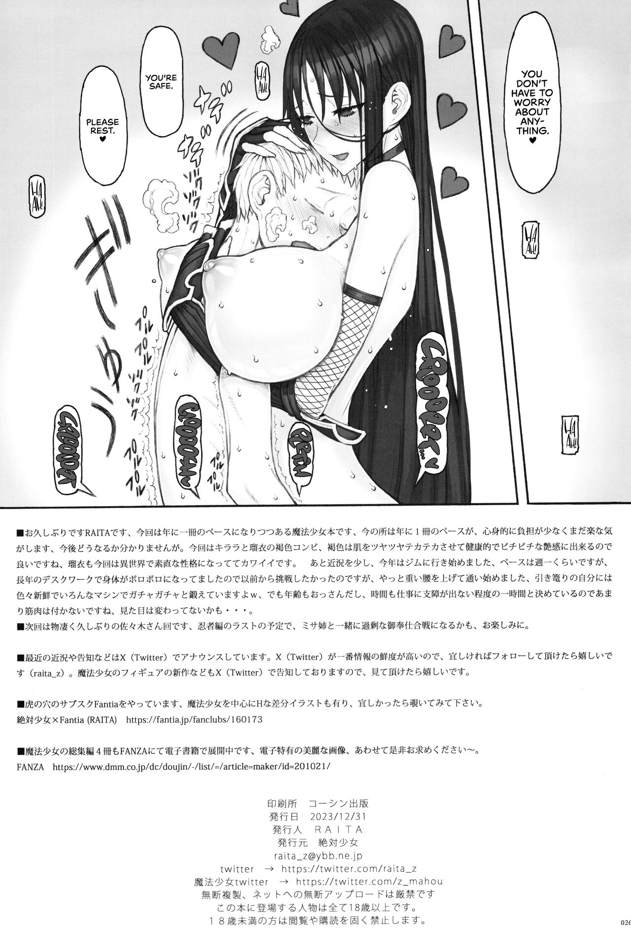 Mahou Shoujo 23.0 page 25