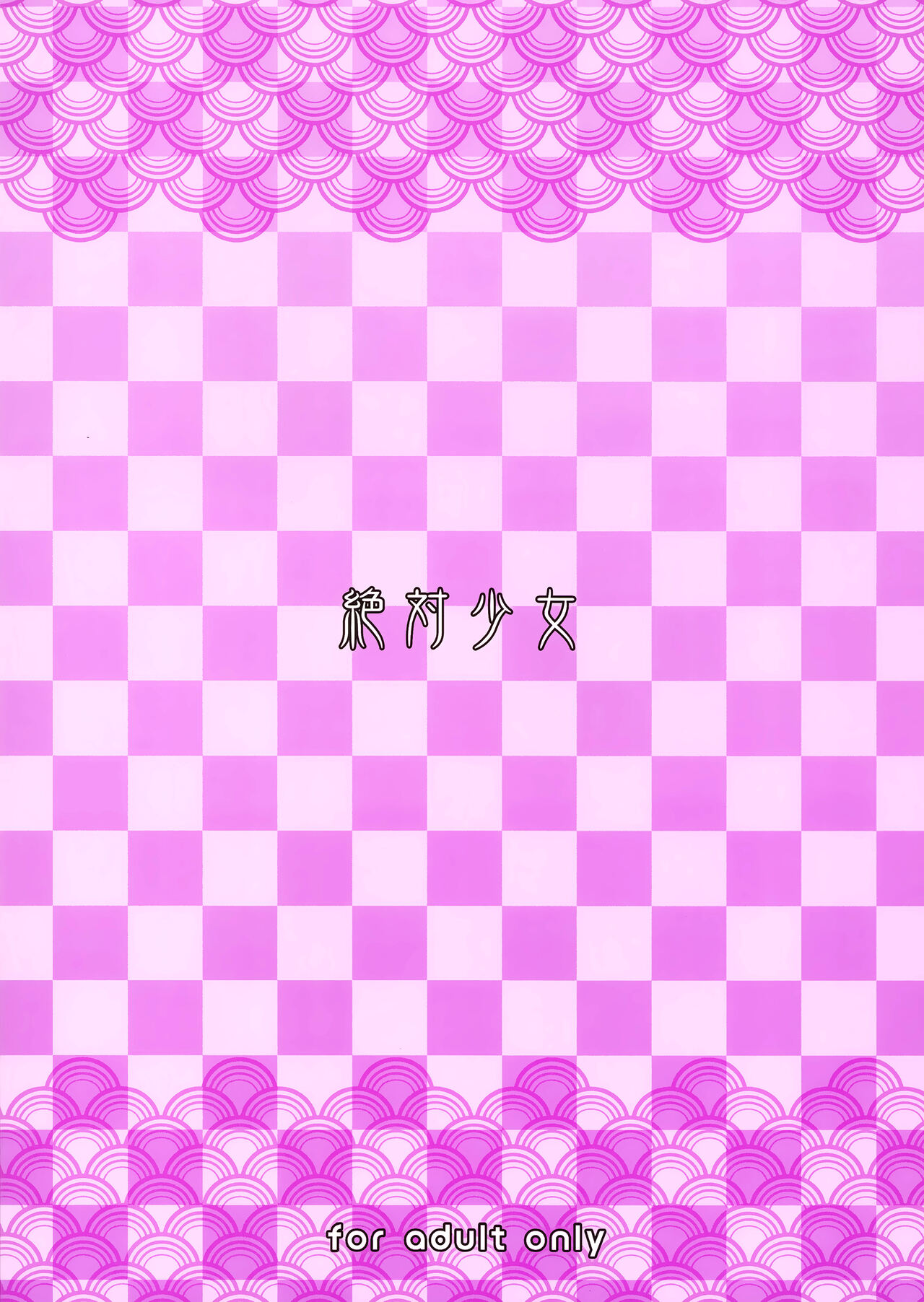 Mahou Shoujo 23.0 page 26
