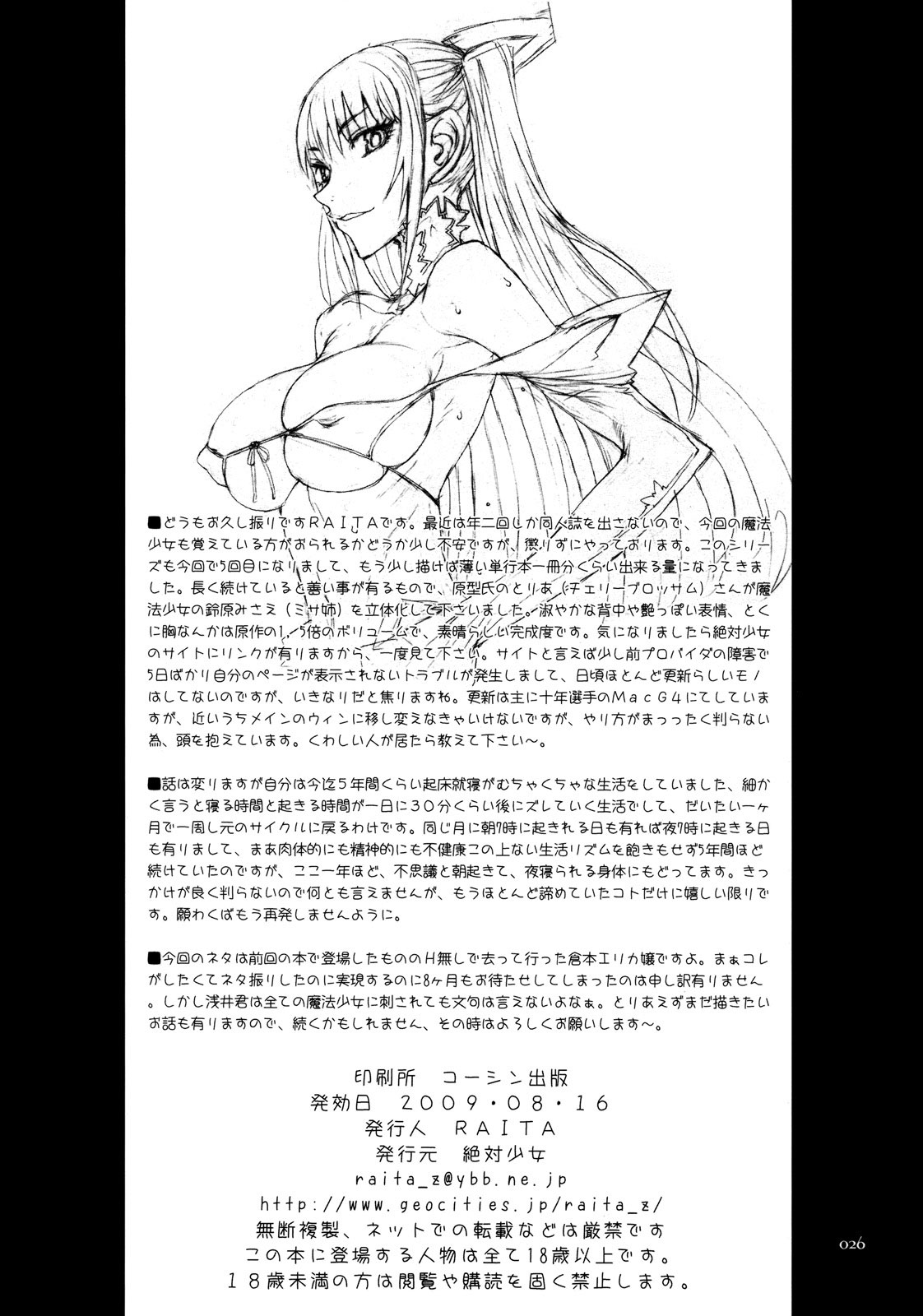 Mahou Shoujo 5.0 page 25