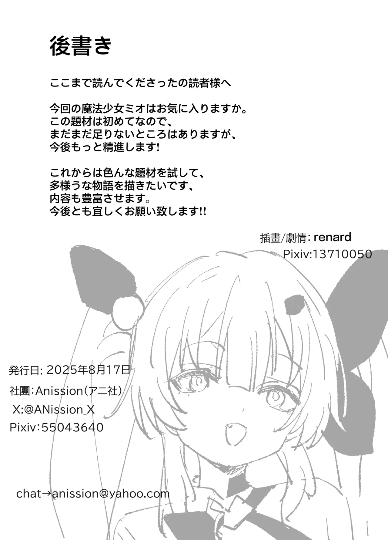 Mahou Shoujo Mio-chan o NTR. Warui Oji-san Kaijin no Yuukai Haiboku page 30