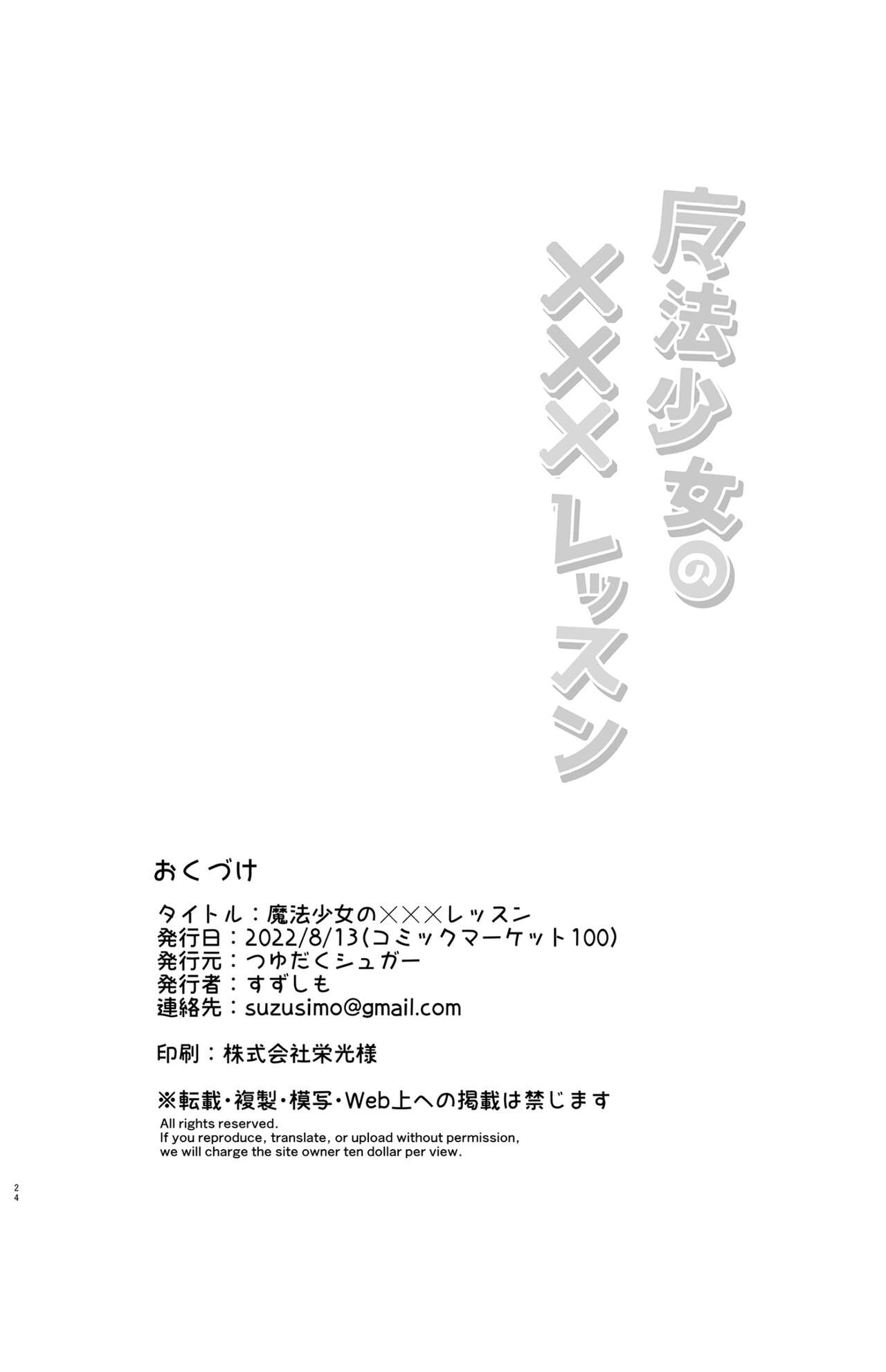 Mahou Shoujo no XXX Lesson page 25
