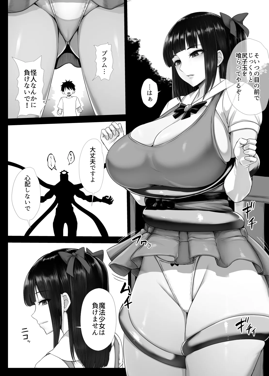 Mahou Shoujo (?) Plum page 3