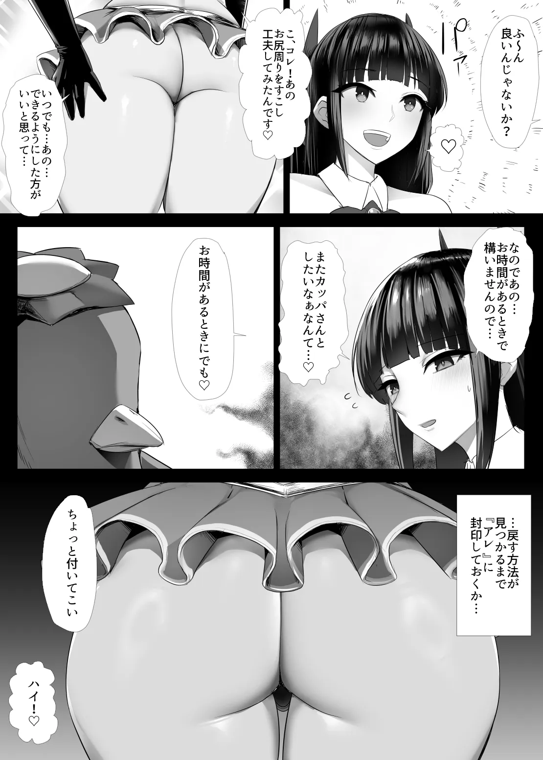 Mahou Shoujo (?) Plum page 68
