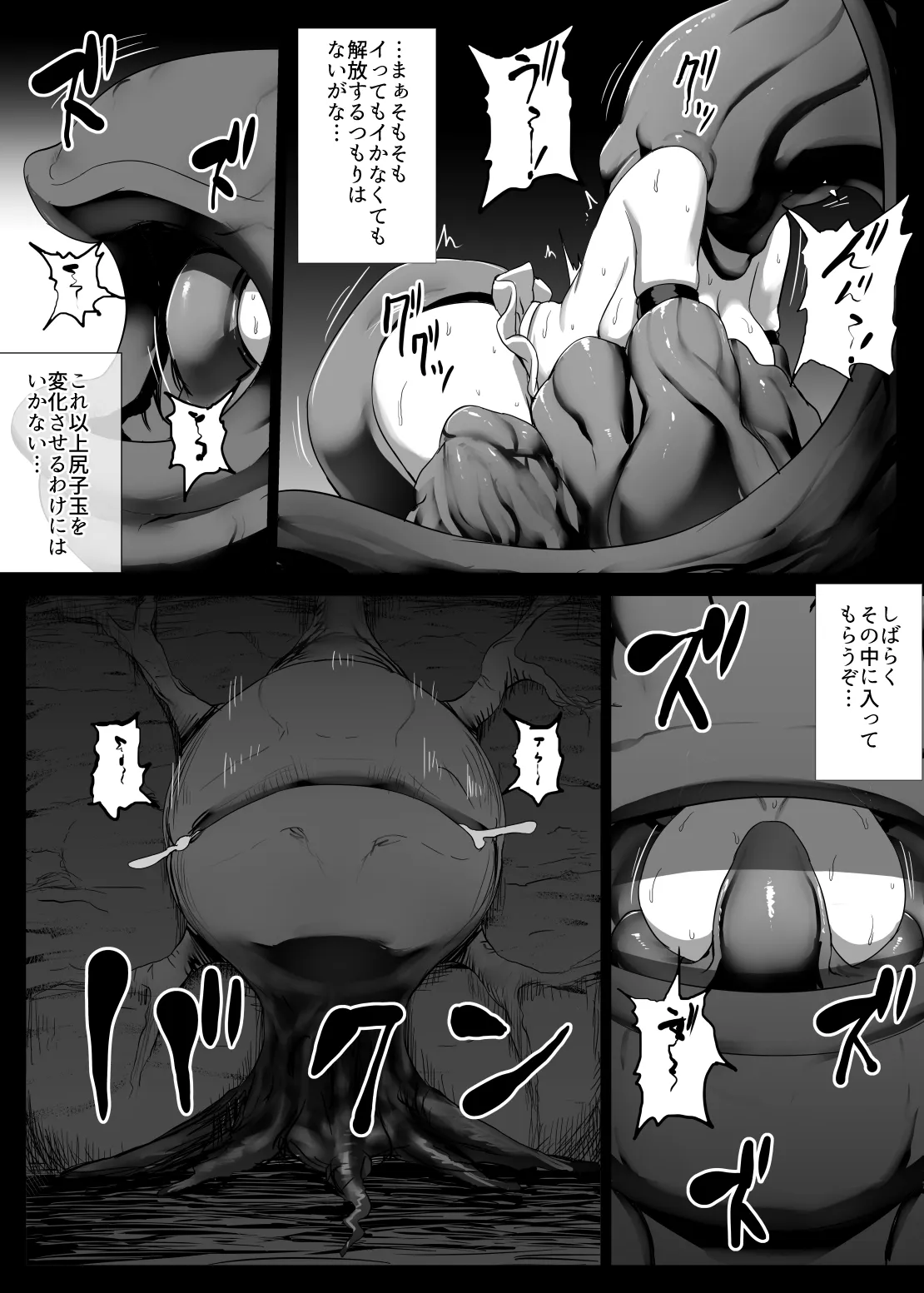 Mahou Shoujo (?) Plum page 81