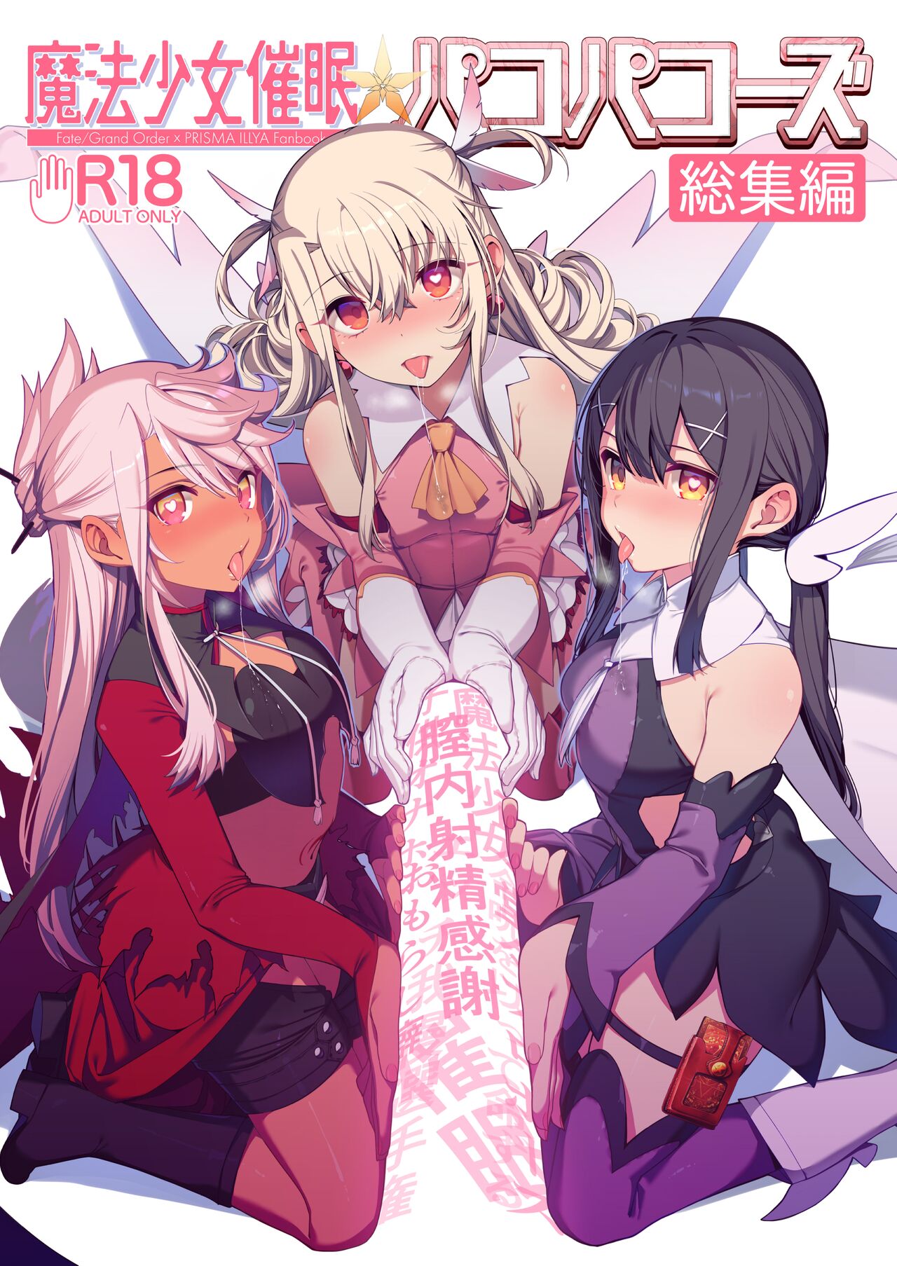 Mahou Shoujo Saimin PakopaCause Soushuuhen page 1