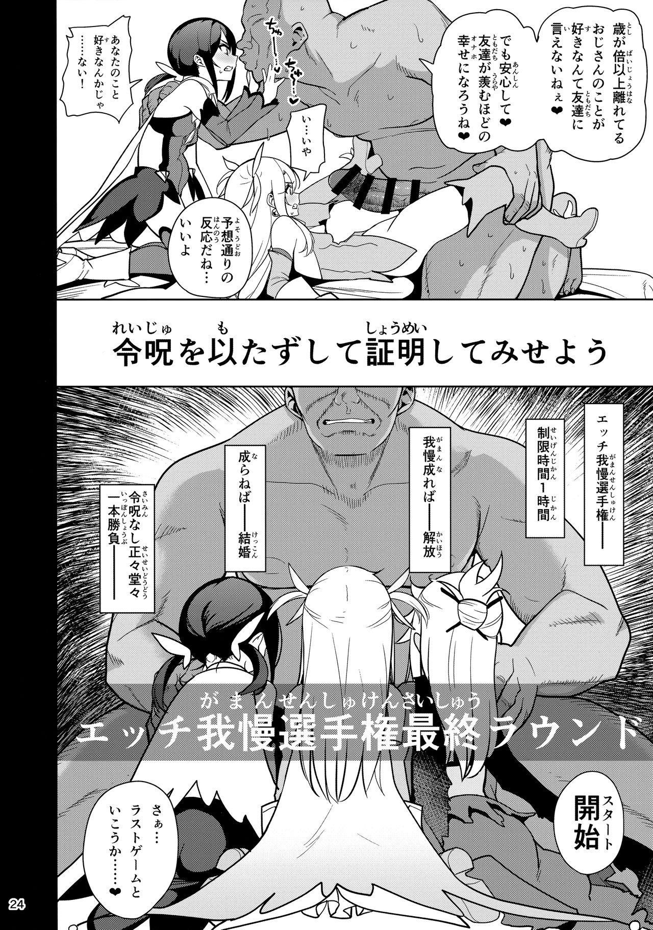 Mahou Shoujo Saimin PakopaCause Soushuuhen page 131