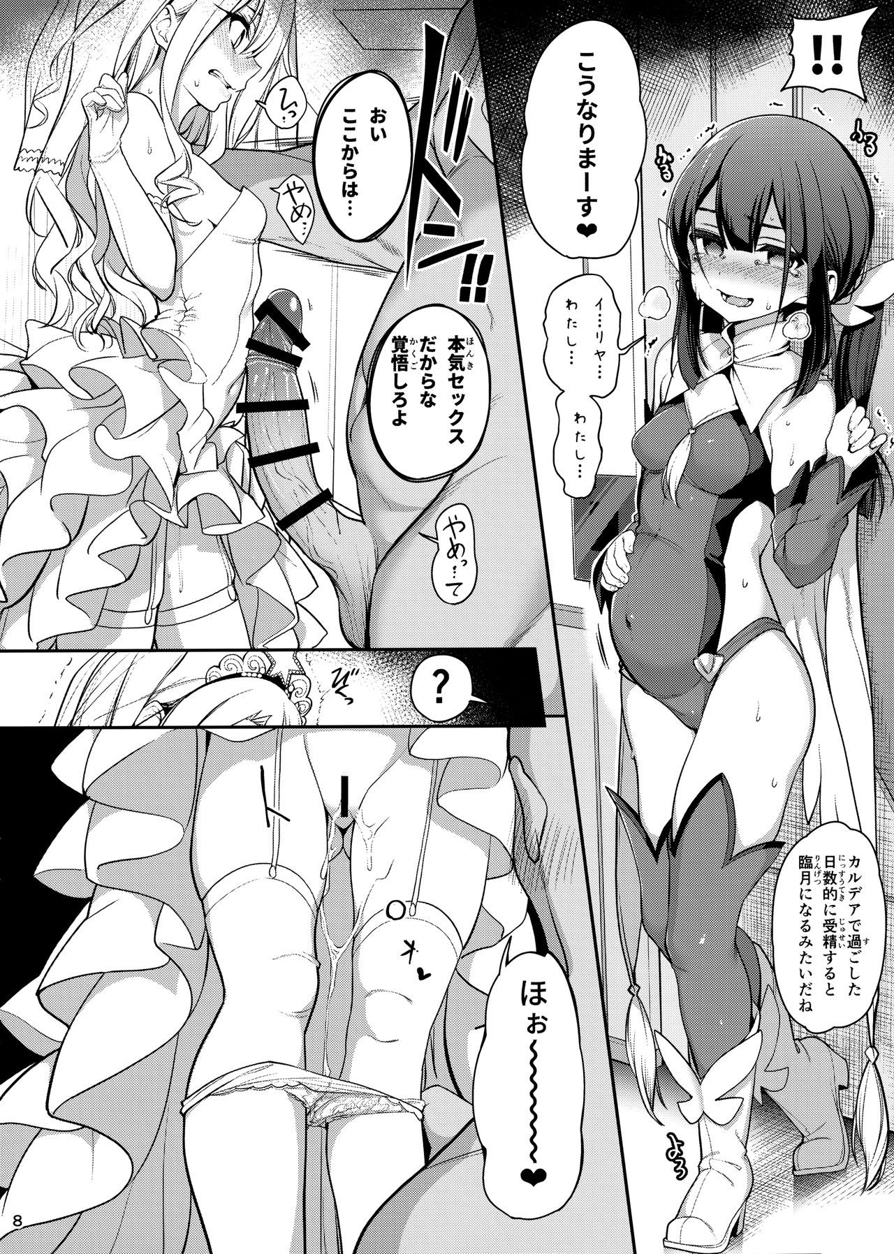 Mahou Shoujo Saimin PakopaCause Soushuuhen page 152