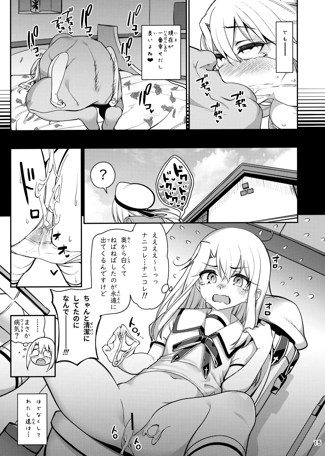Mahou Shoujo Saimin PakopaCause Soushuuhen page 159
