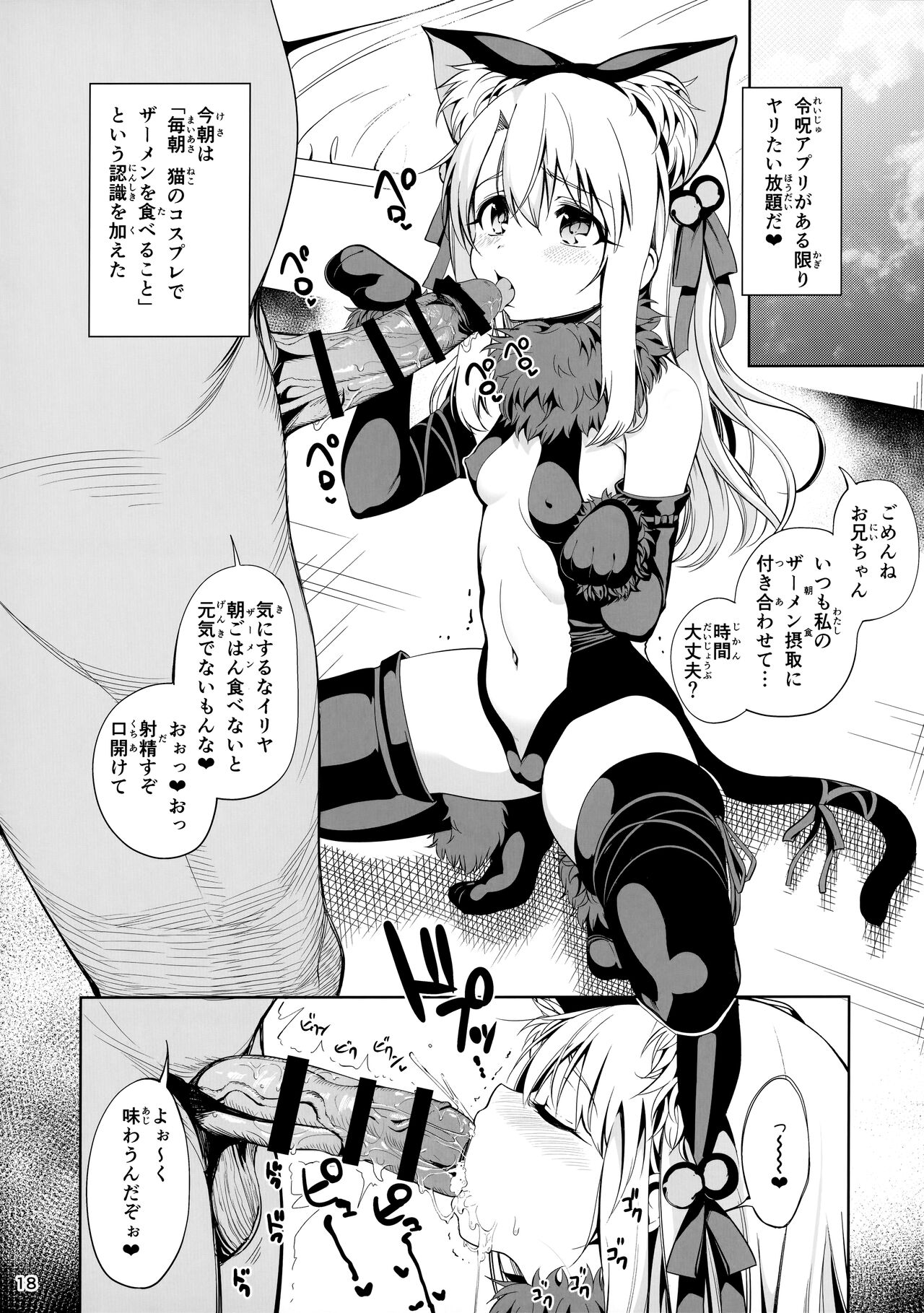 Mahou Shoujo Saimin PakopaCause Soushuuhen page 19
