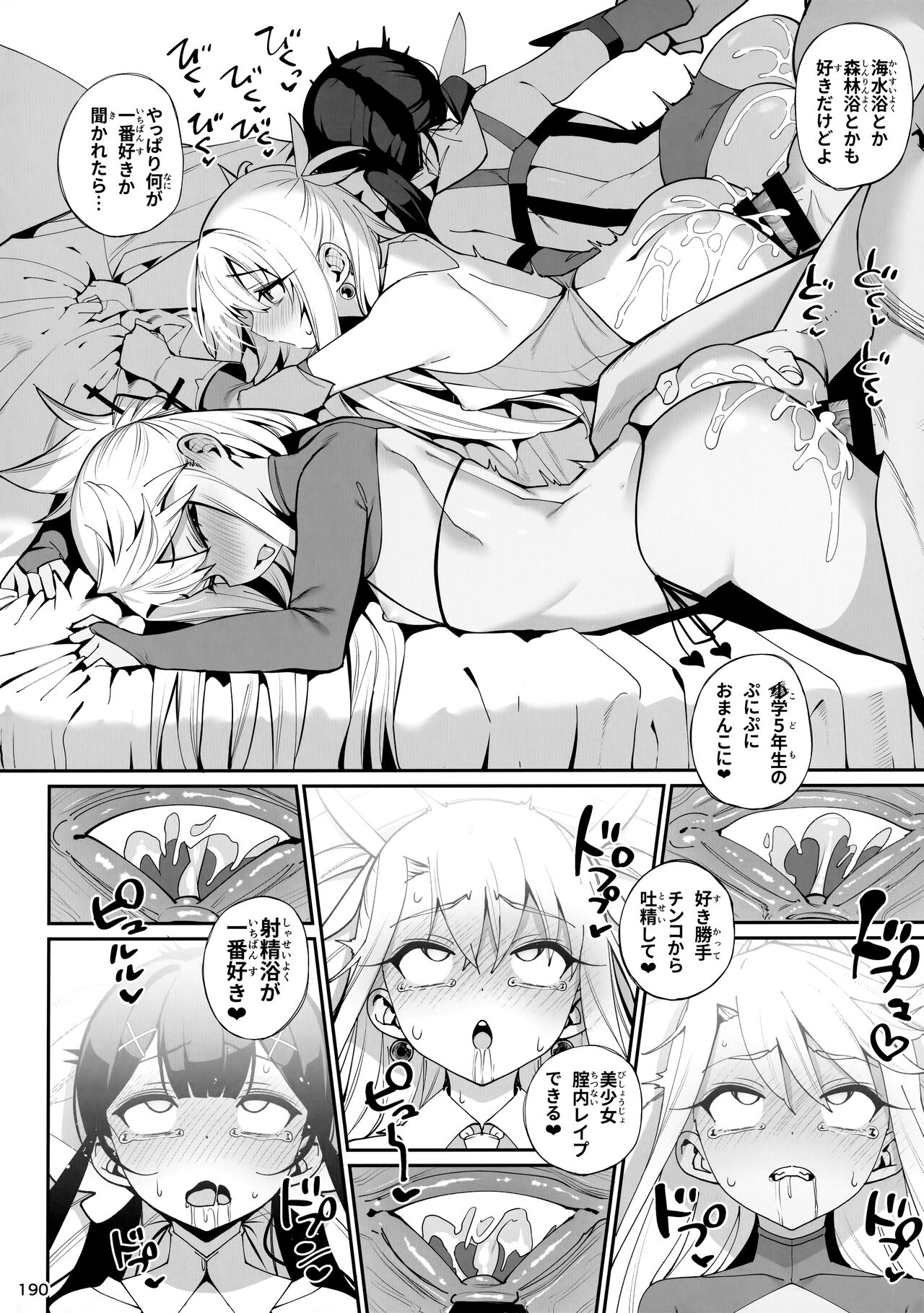 Mahou Shoujo Saimin PakopaCause Soushuuhen page 192