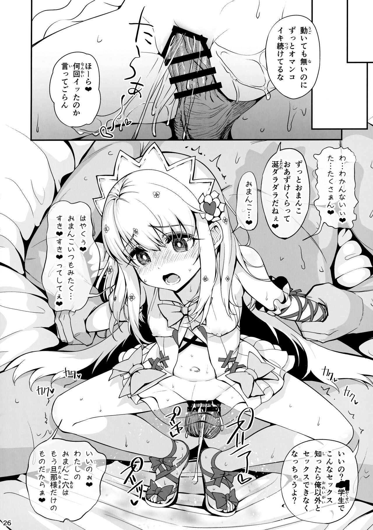 Mahou Shoujo Saimin PakopaCause Soushuuhen page 27